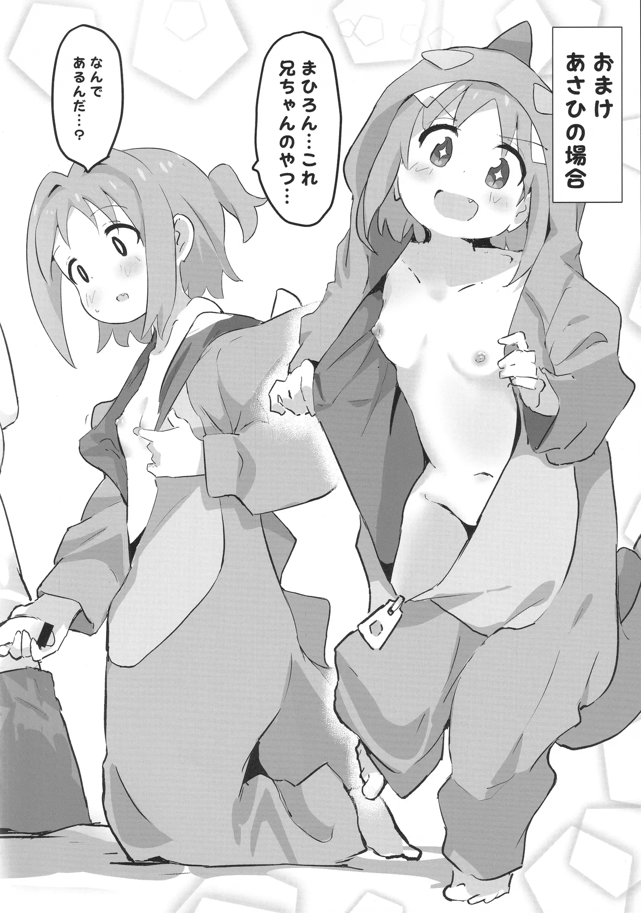 おにまい裏ファンブック３ Page.21