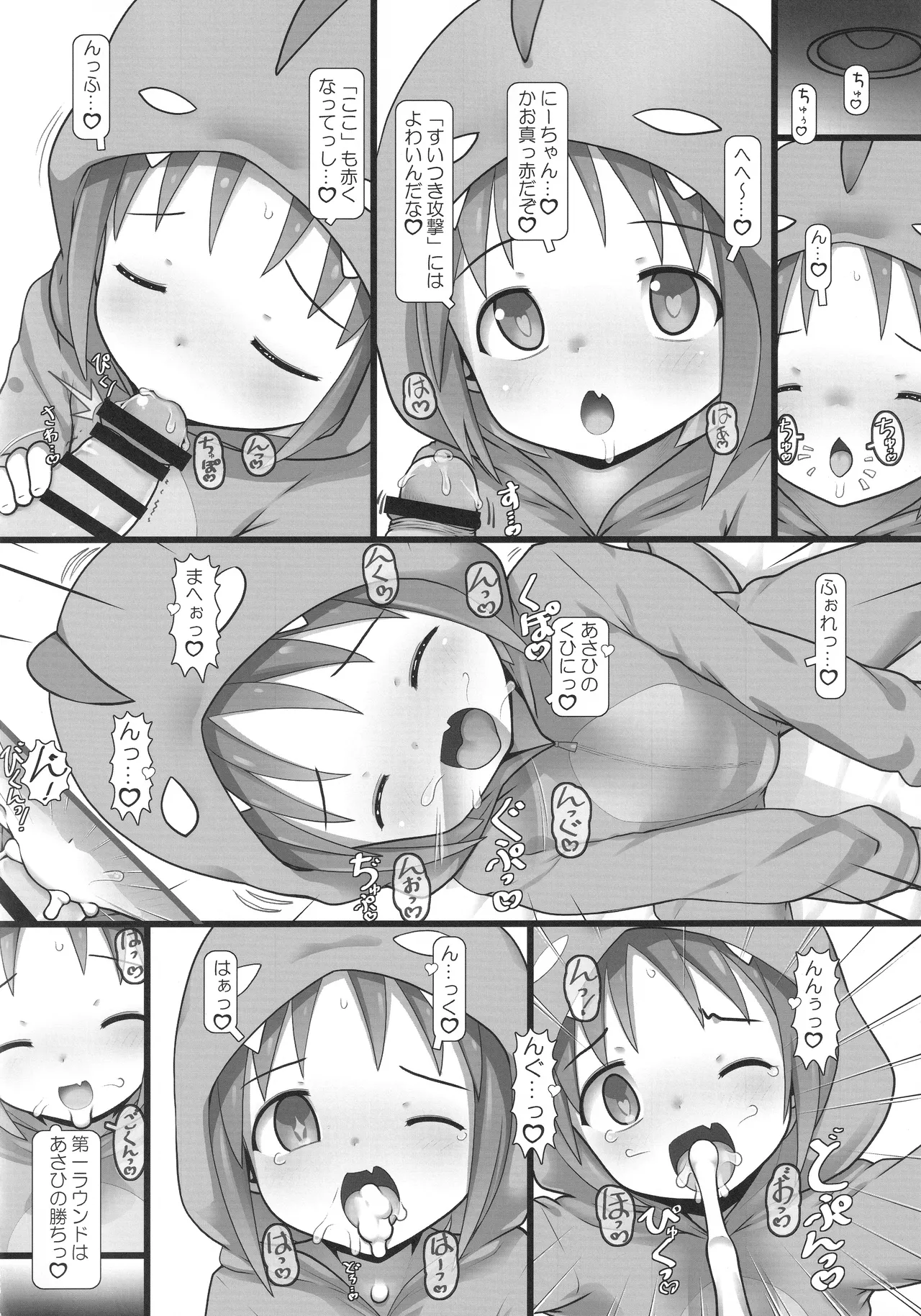おにまい裏ファンブック３ Page.25