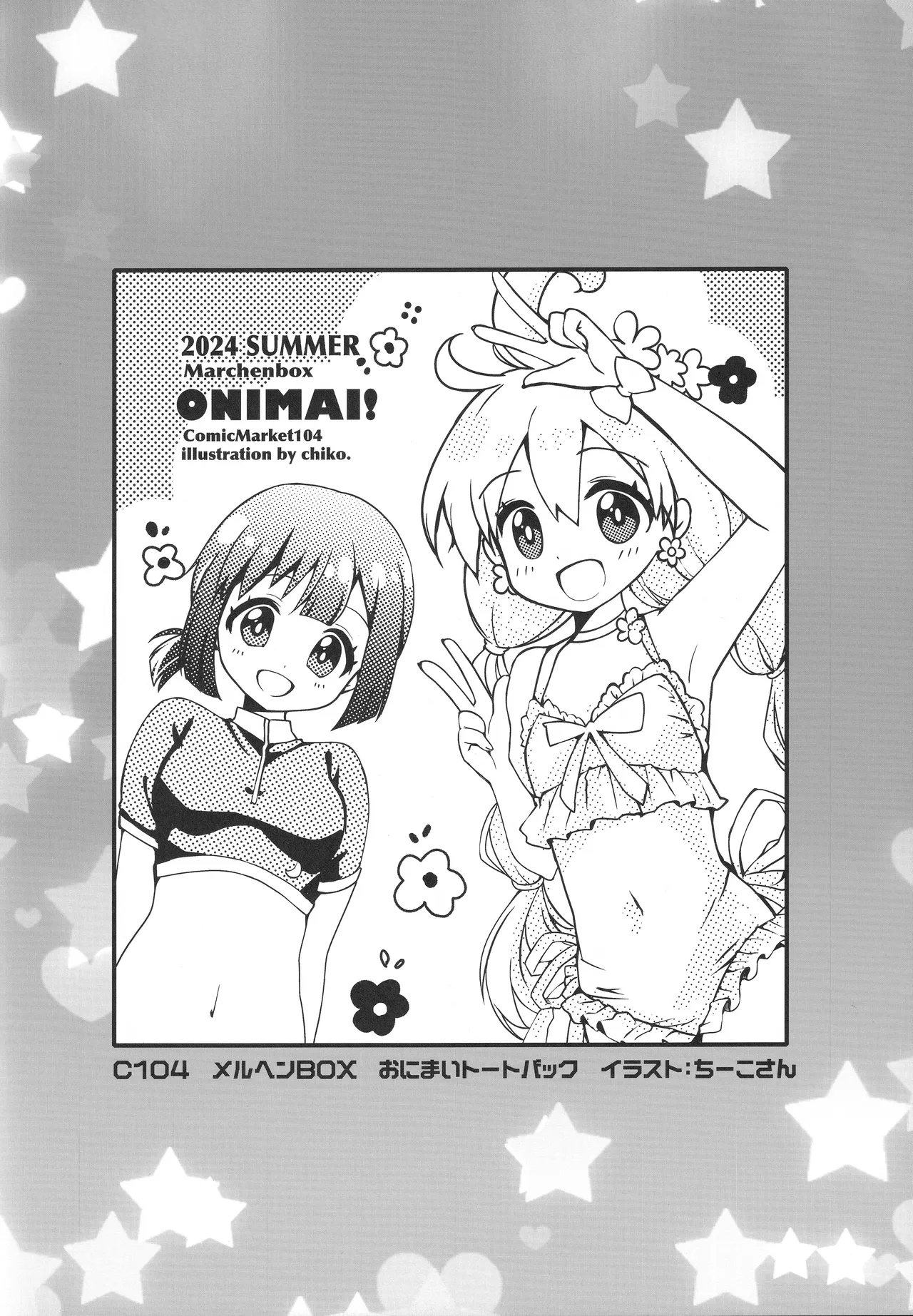 おにまい裏ファンブック３ Page.29