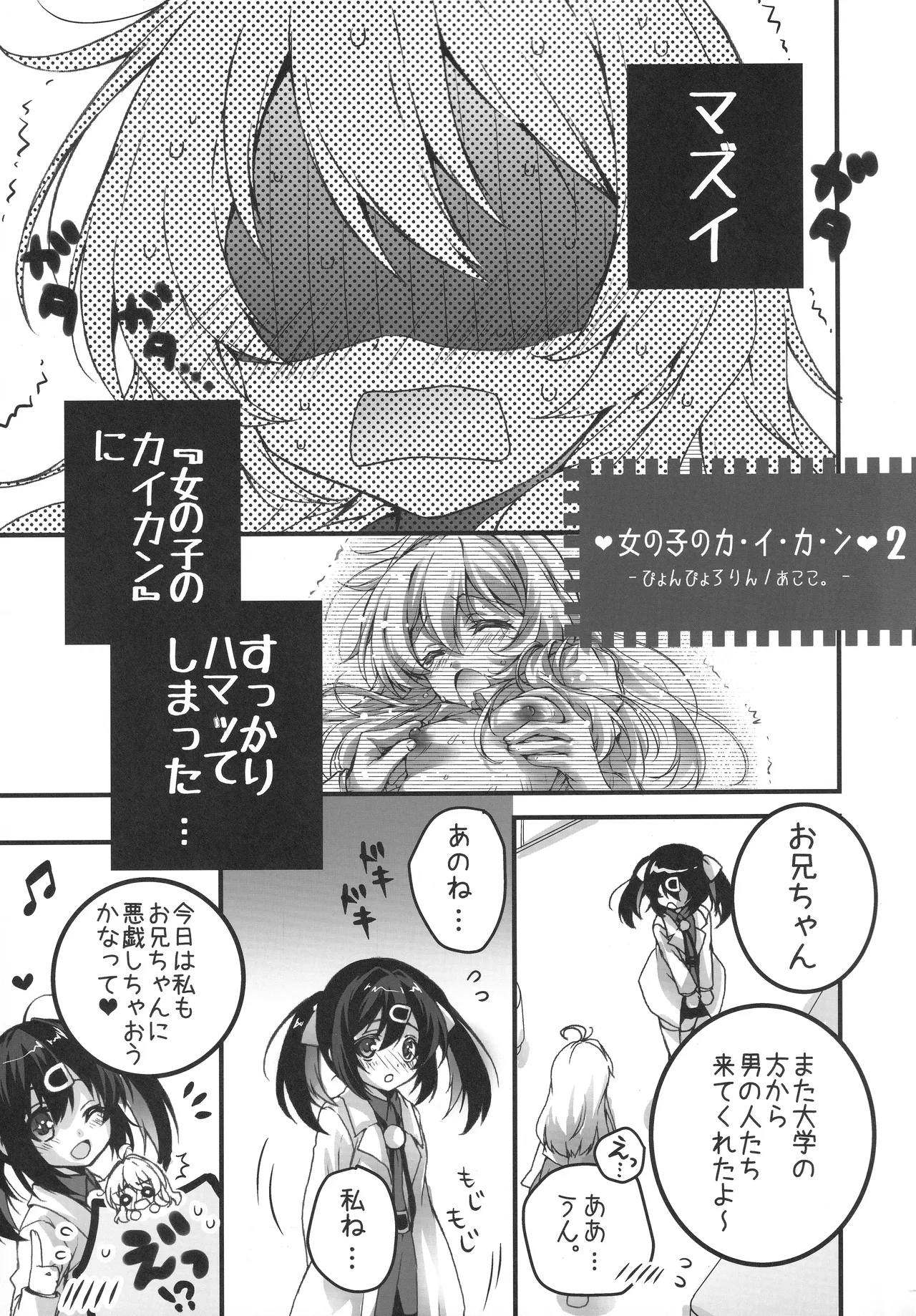 おにまい裏ファンブック３ Page.4