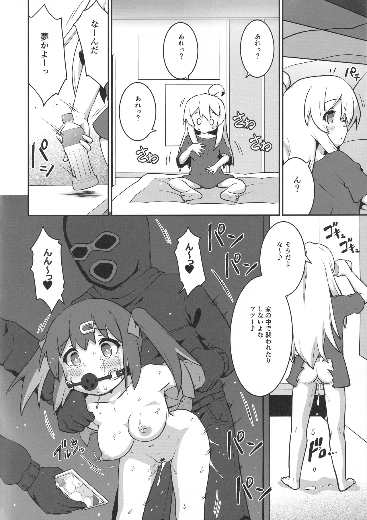 おにまい裏ファンブック３ Page.41