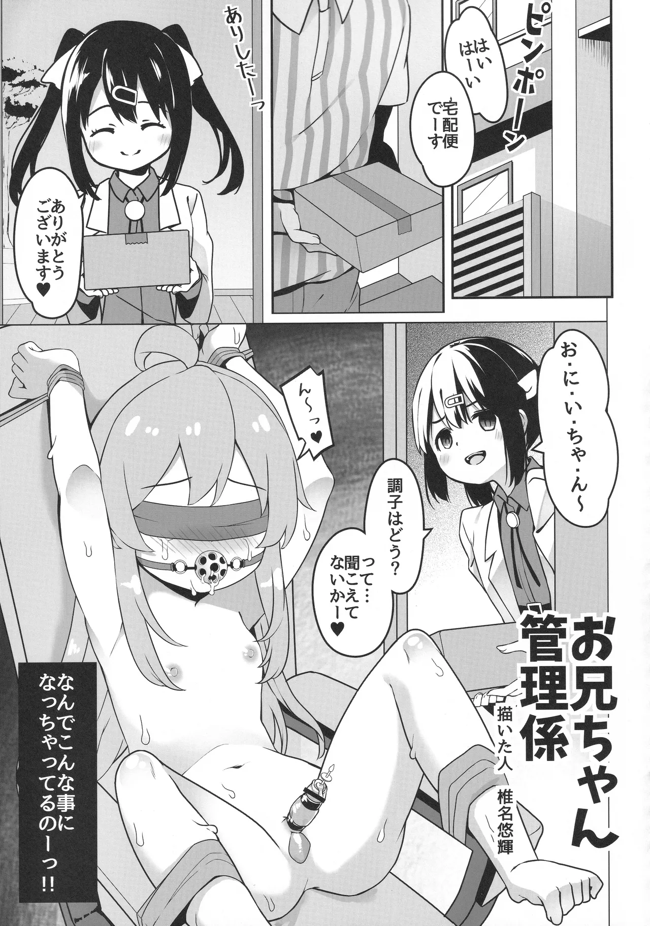 おにまい裏ファンブック３ Page.42