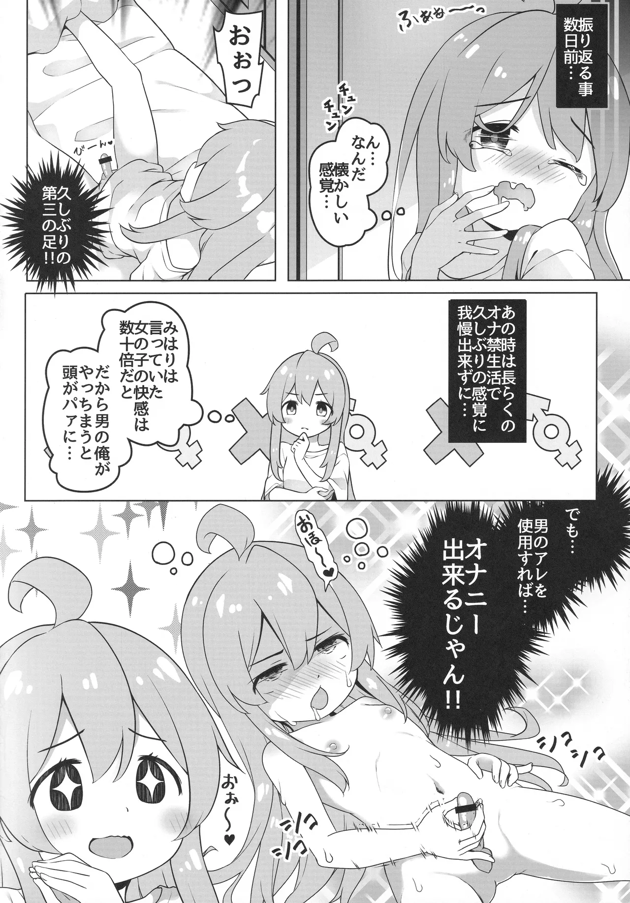 おにまい裏ファンブック３ Page.43