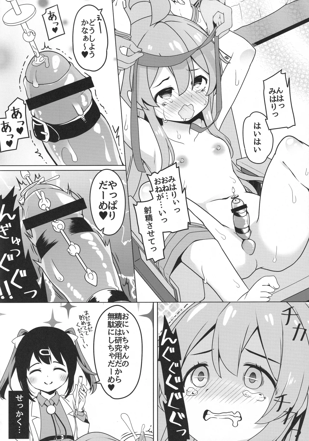 おにまい裏ファンブック３ Page.45