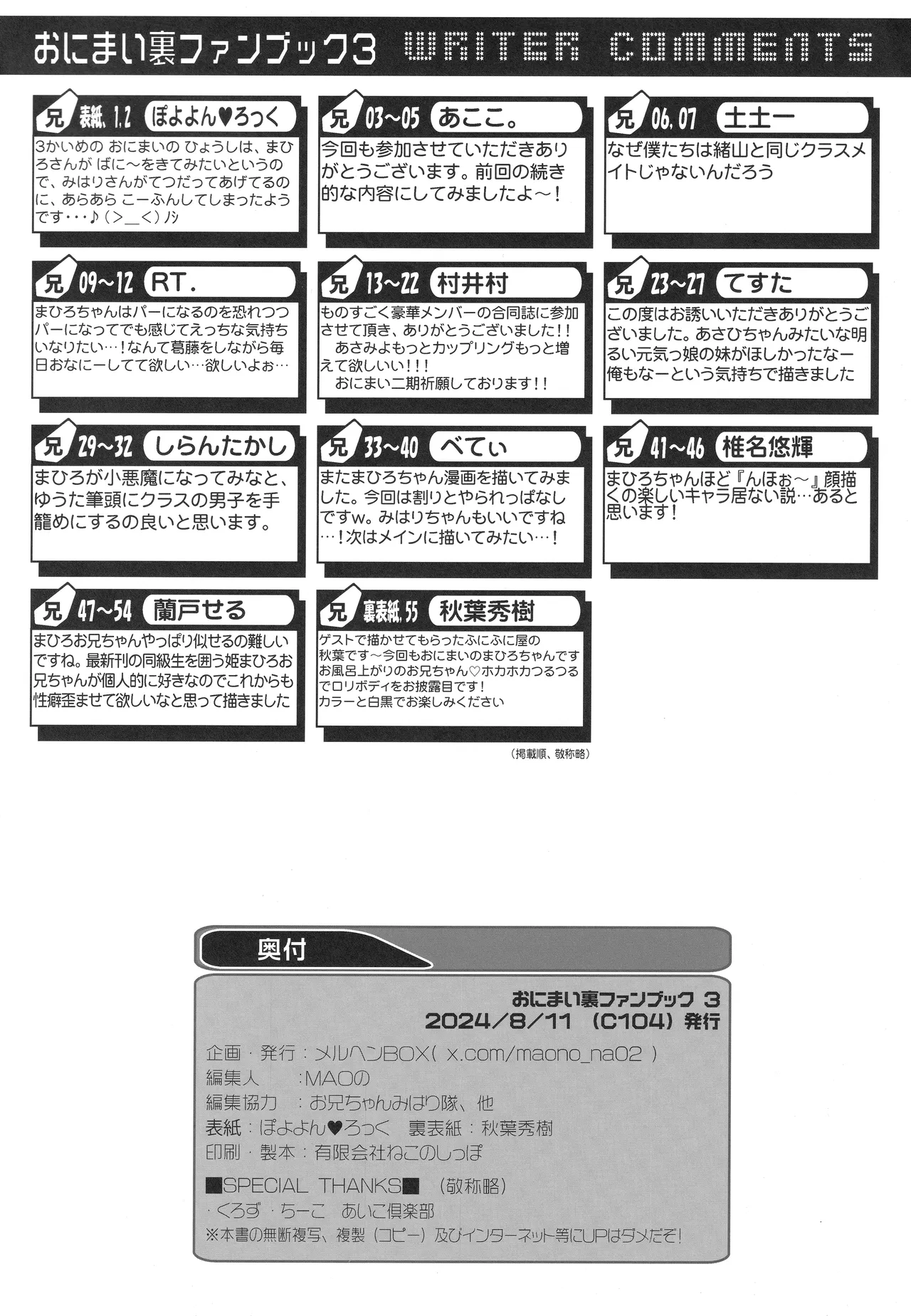 おにまい裏ファンブック３ Page.57