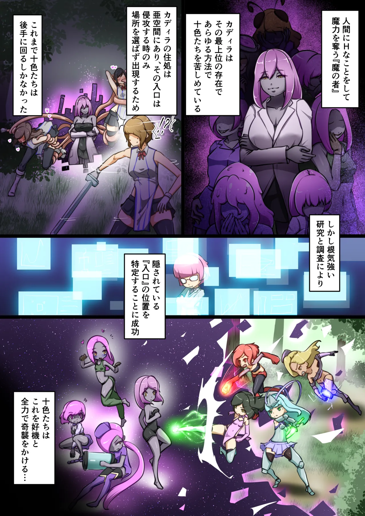 ウチの子がえっちな敵と戦って敗北する話 ～総力戦編～ Page.3