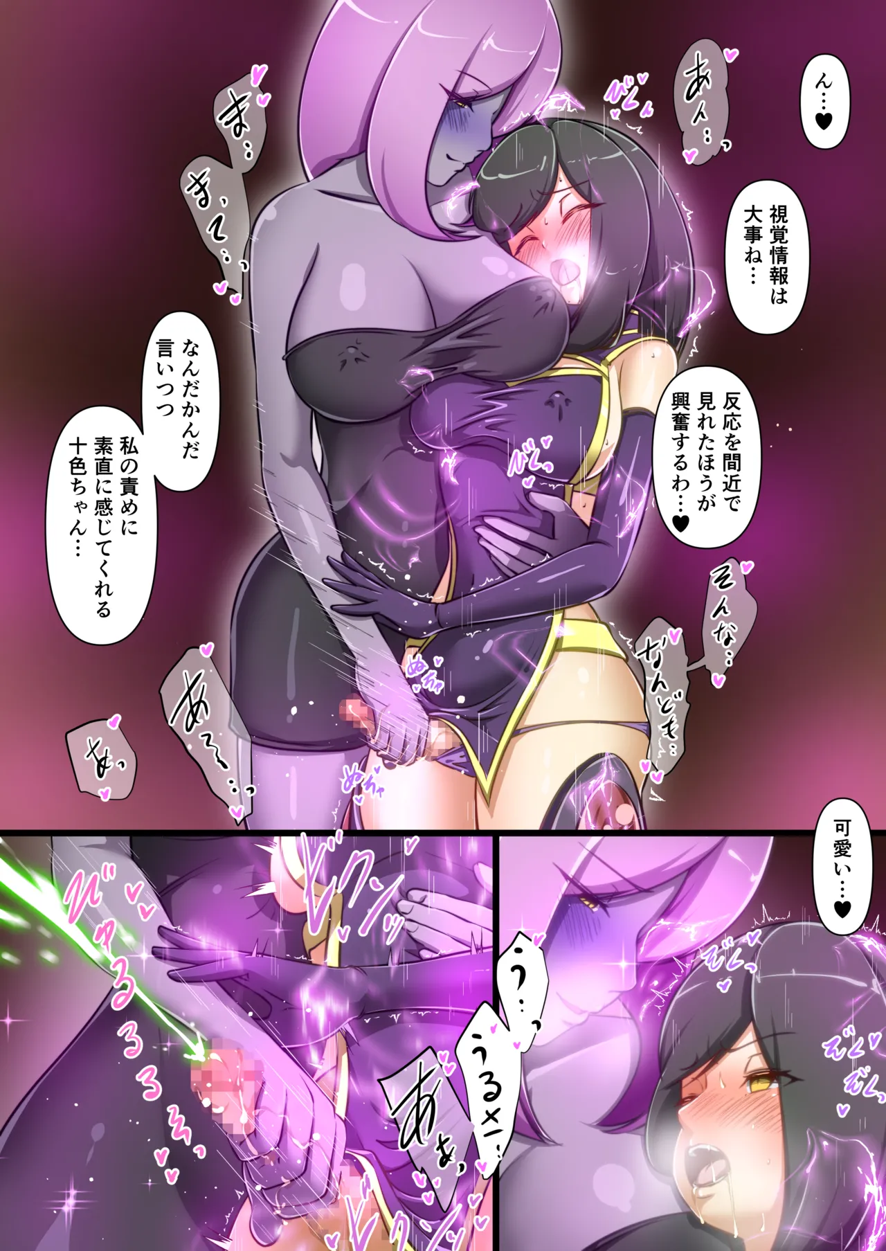 ウチの子がえっちな敵と戦って敗北する話 ～総力戦編～ Page.33