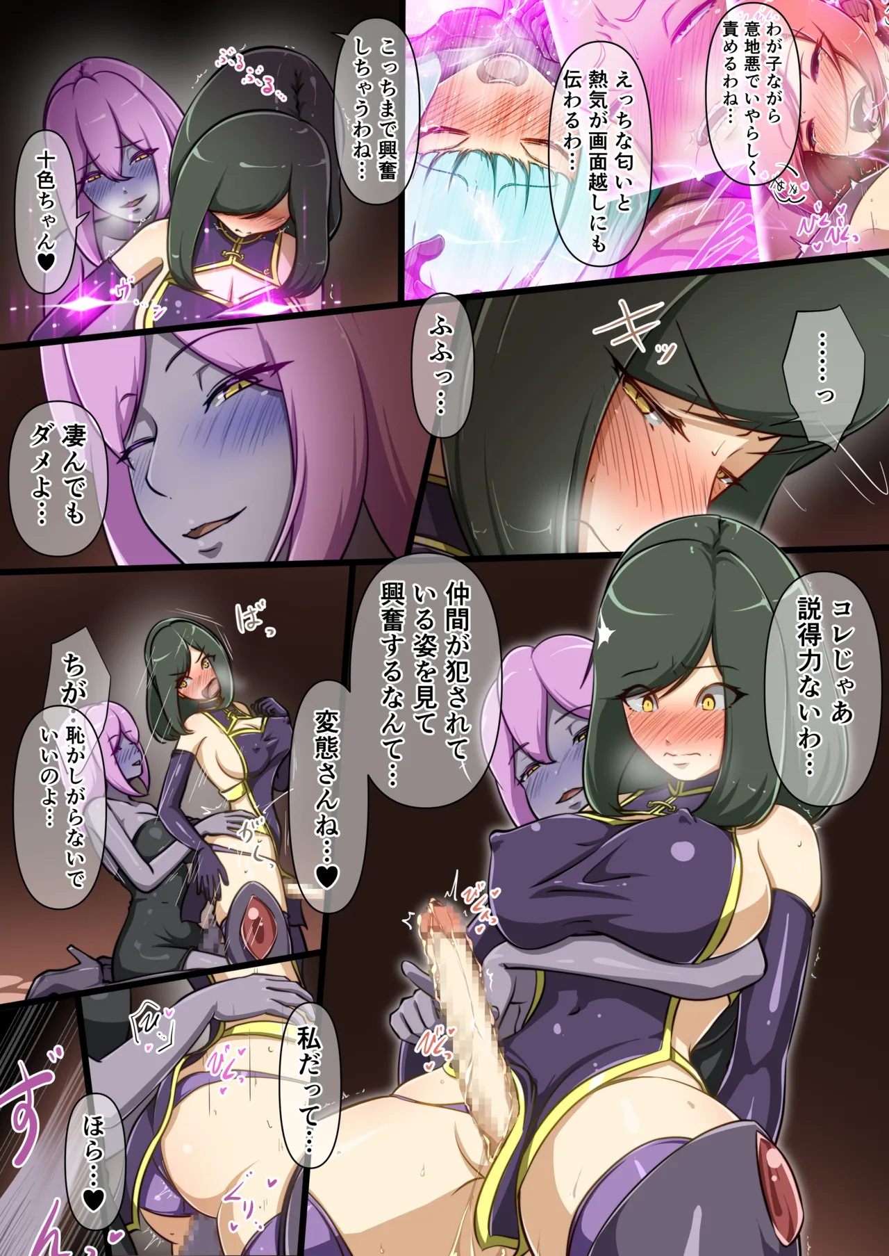 ウチの子がえっちな敵と戦って敗北する話 ～総力戦編～ Page.44