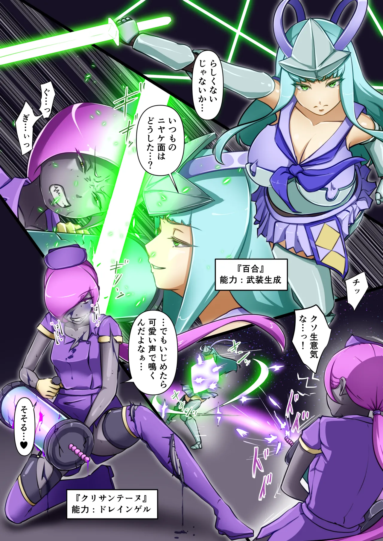 ウチの子がえっちな敵と戦って敗北する話 ～総力戦編～ Page.7