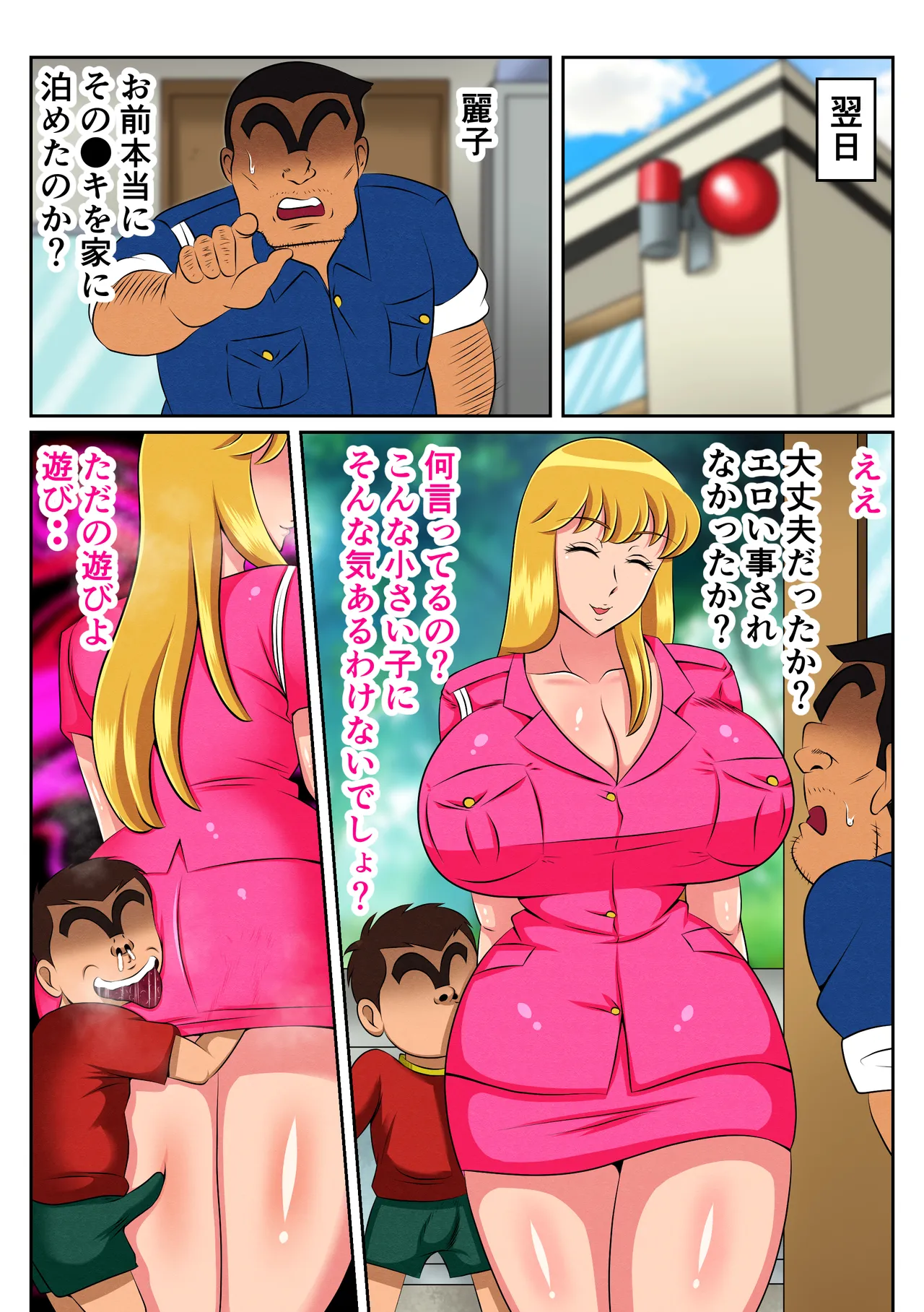 実は性に無関心だった麗子は悪ガキにやりたい放題弄ばれて・・・ Page.41
