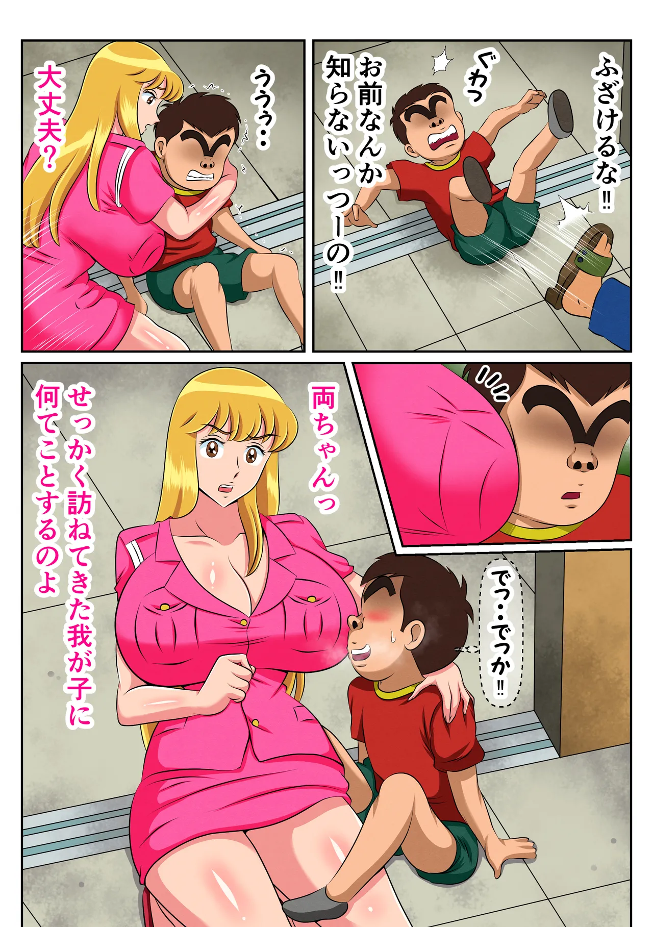 実は性に無関心だった麗子は悪ガキにやりたい放題弄ばれて・・・ Page.6
