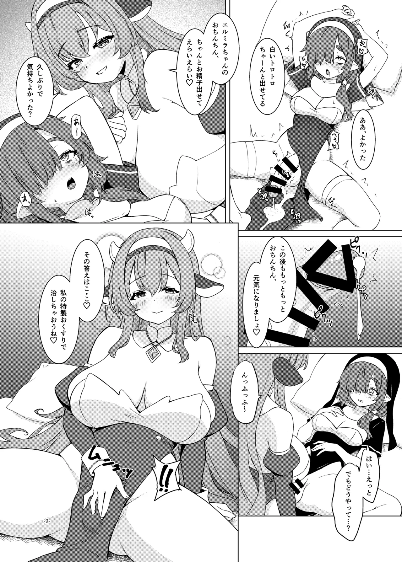 ふたしごつたえてっ Page.10