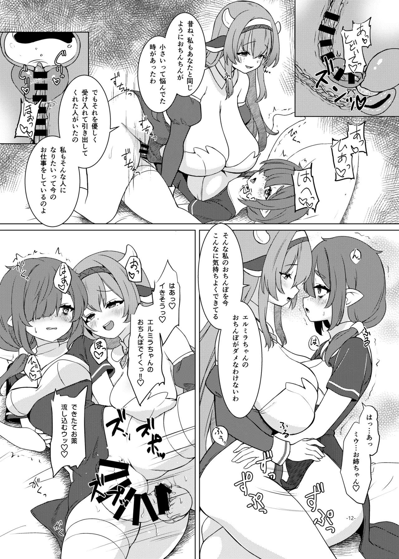 ふたしごつたえてっ Page.13