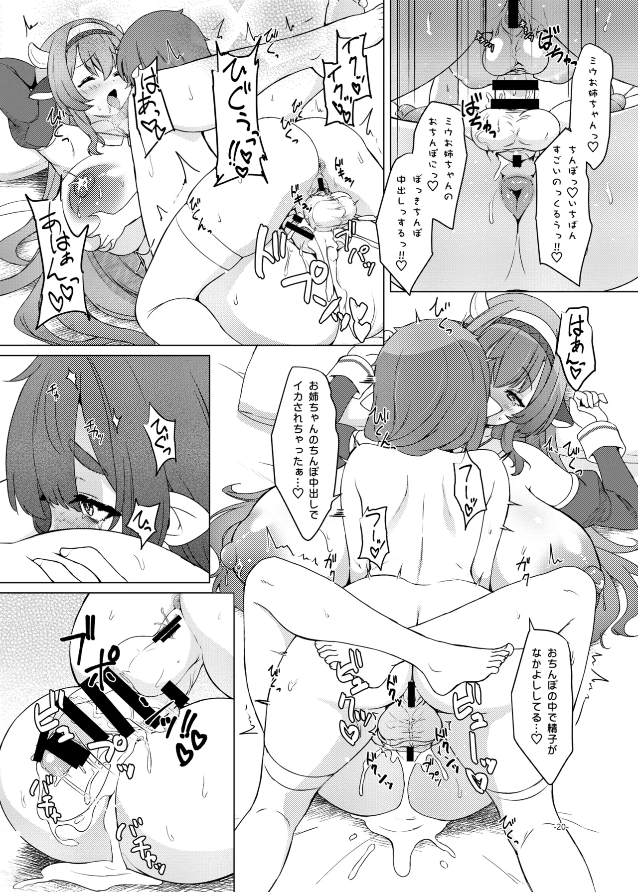 ふたしごつたえてっ Page.21