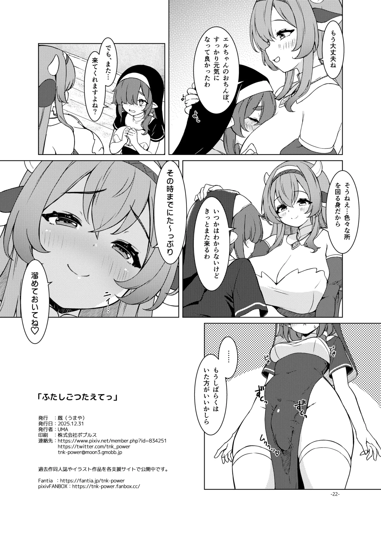 ふたしごつたえてっ Page.23