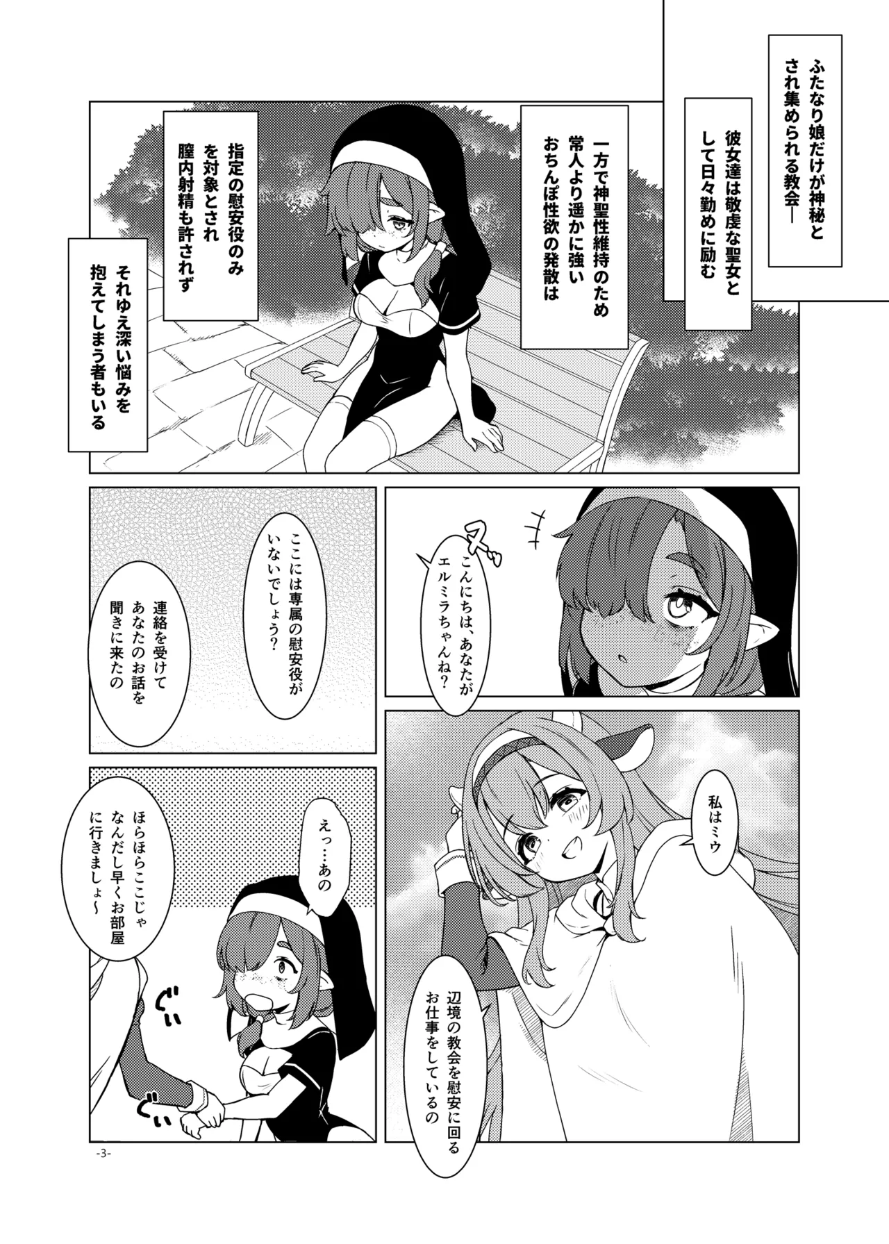 ふたしごつたえてっ Page.4