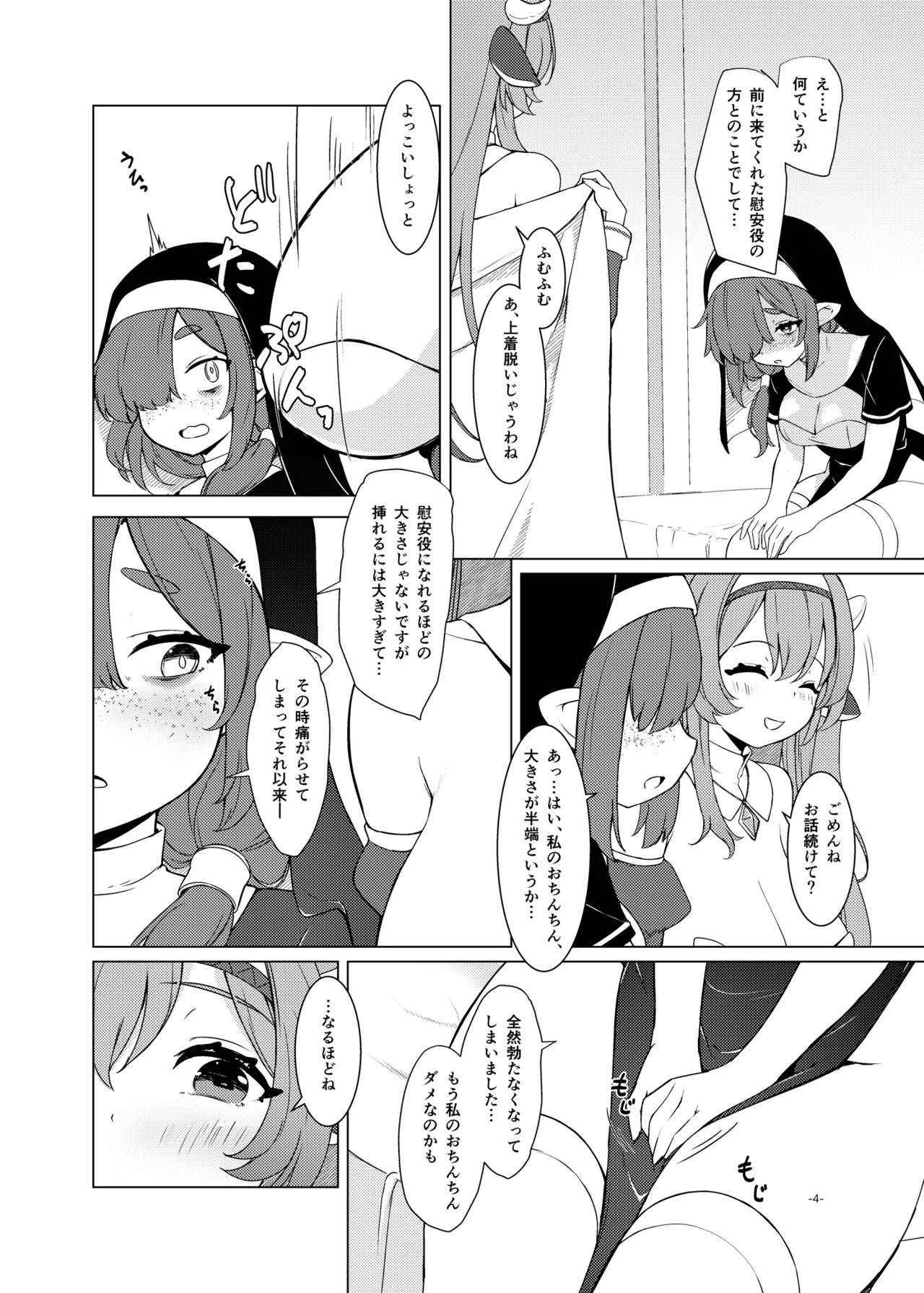 ふたしごつたえてっ Page.5