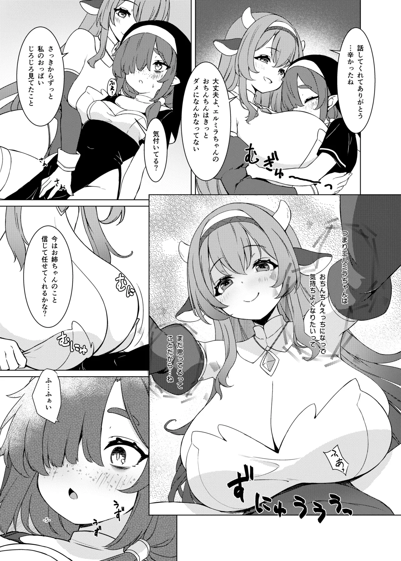 ふたしごつたえてっ Page.6