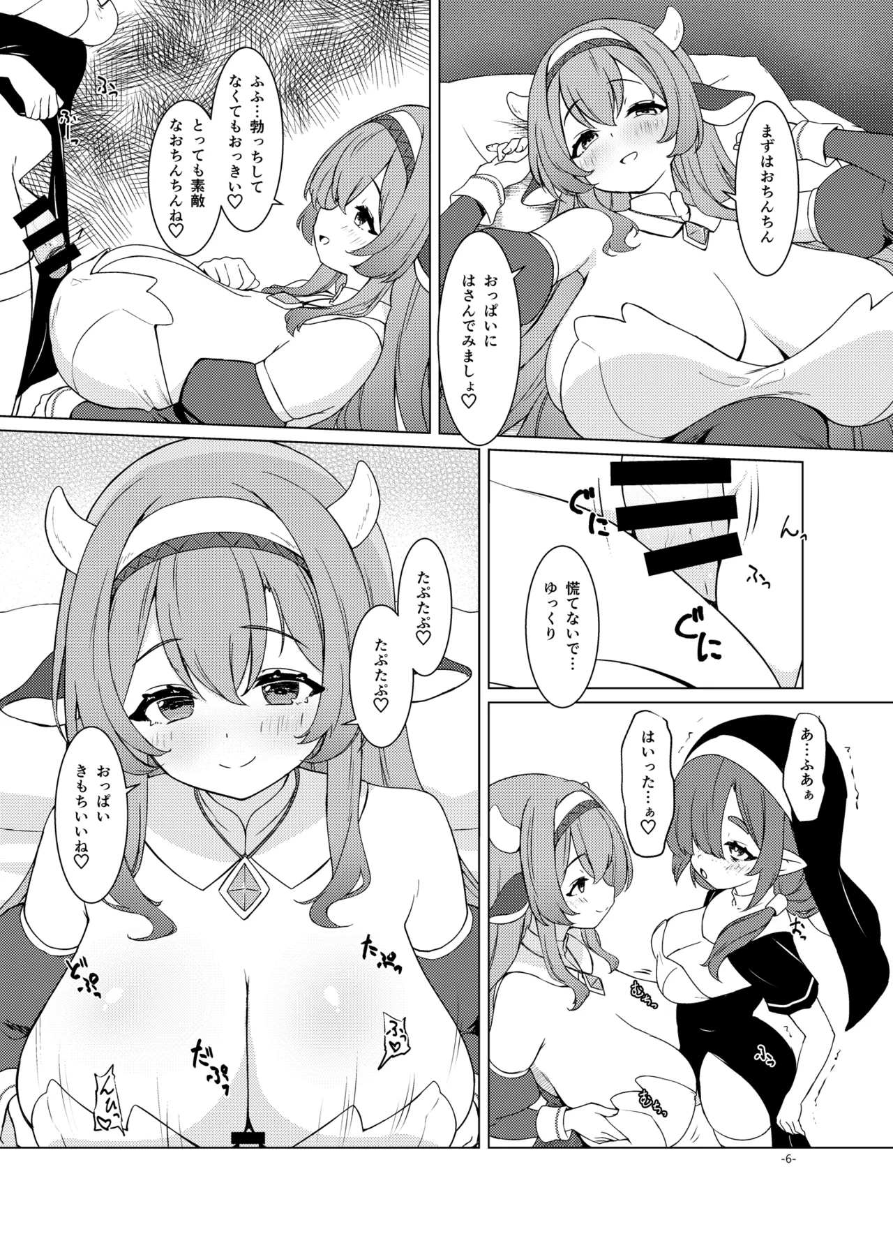 ふたしごつたえてっ Page.7