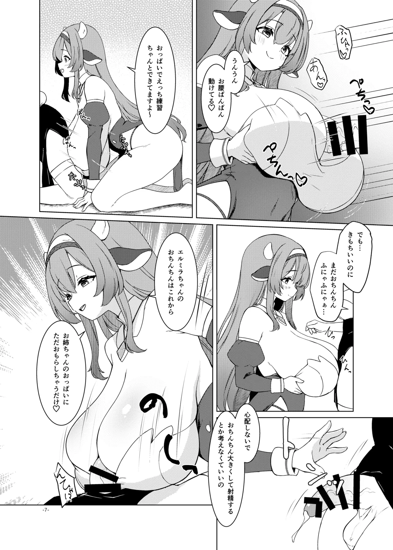 ふたしごつたえてっ Page.8