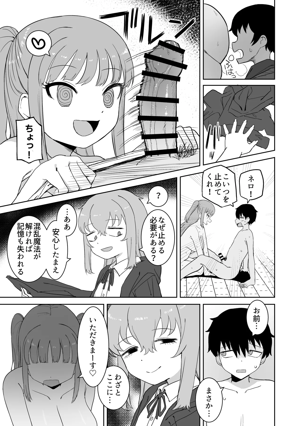 サキュバスが混乱している間に Page.11