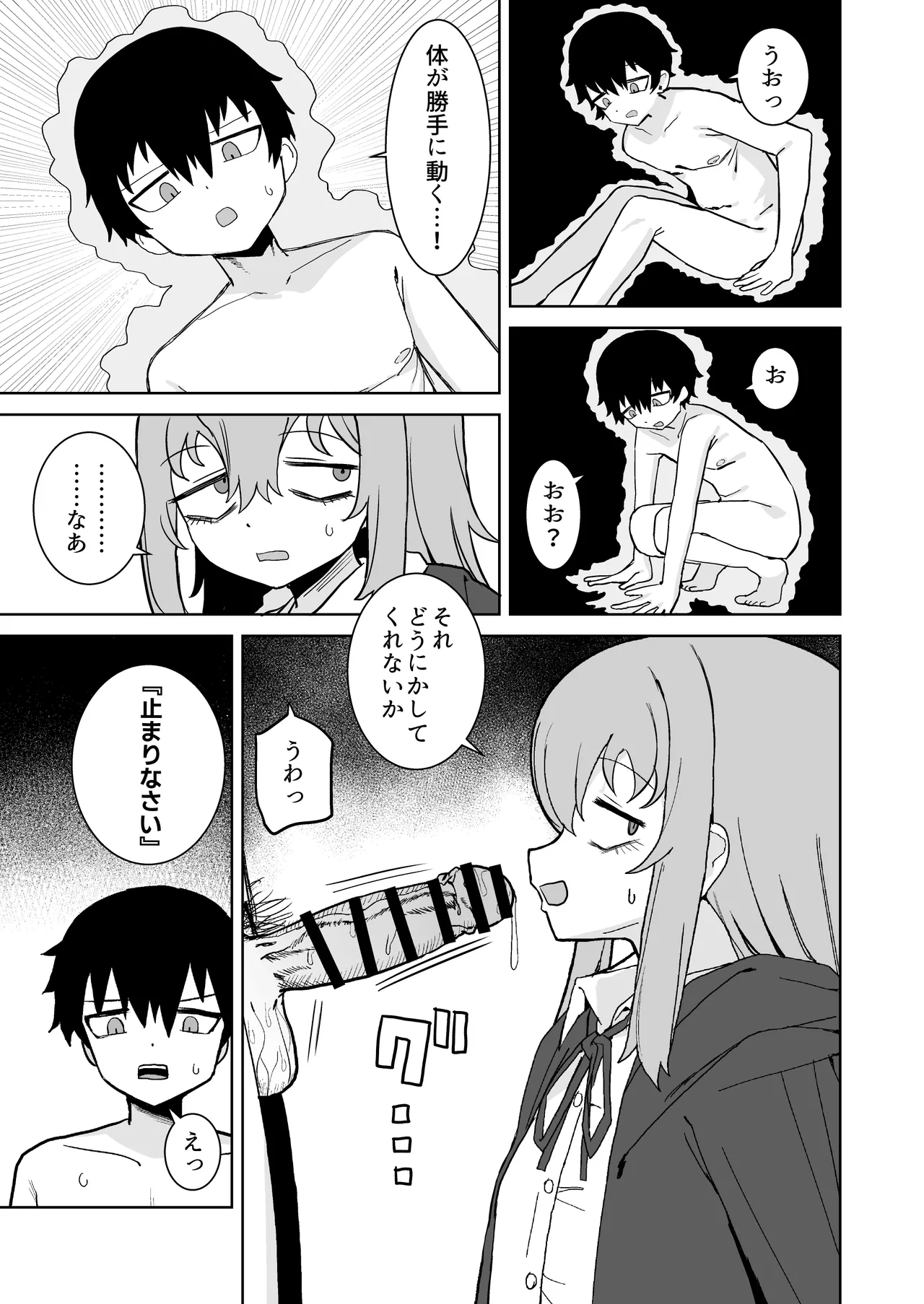 サキュバスが混乱している間に Page.21