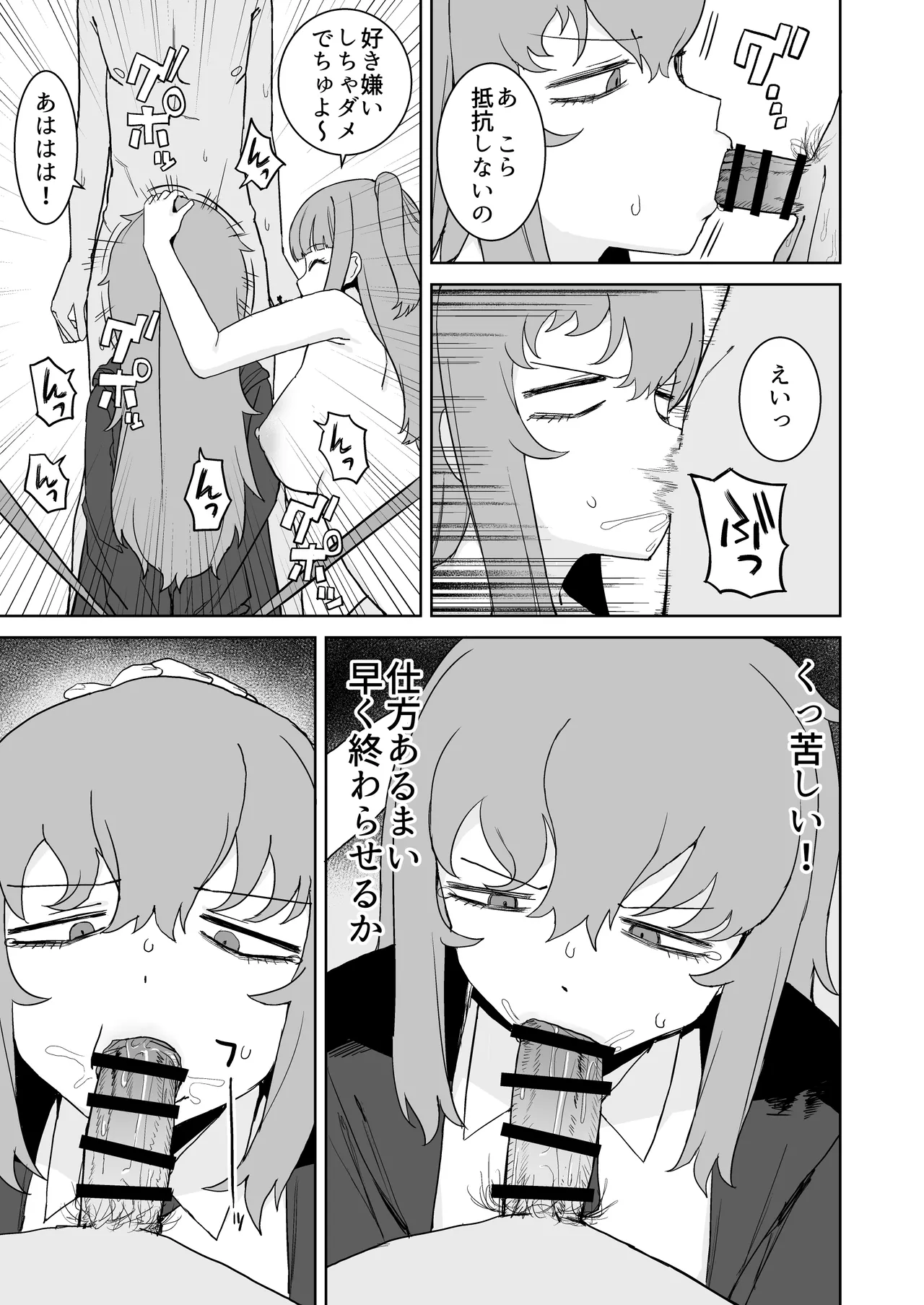 サキュバスが混乱している間に Page.23