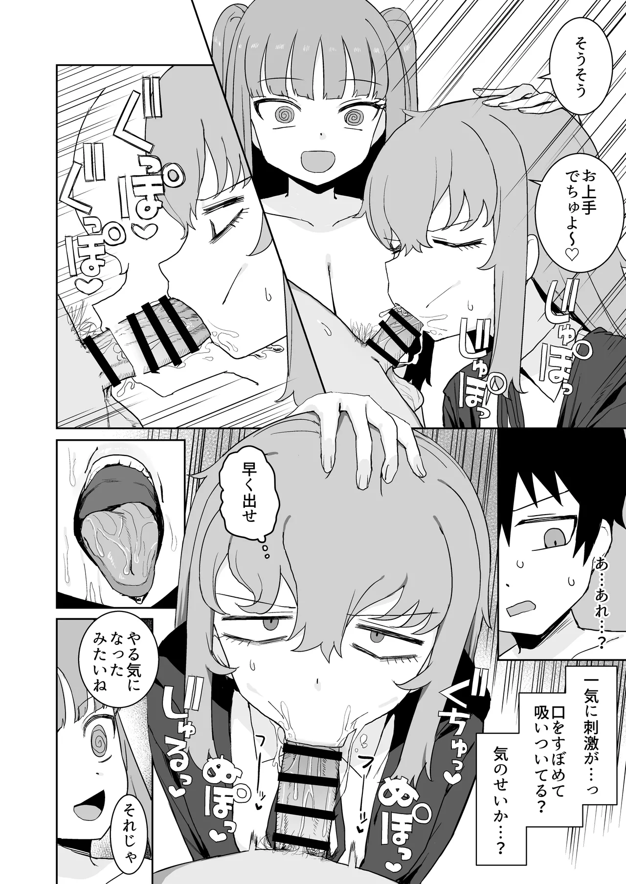 サキュバスが混乱している間に Page.24