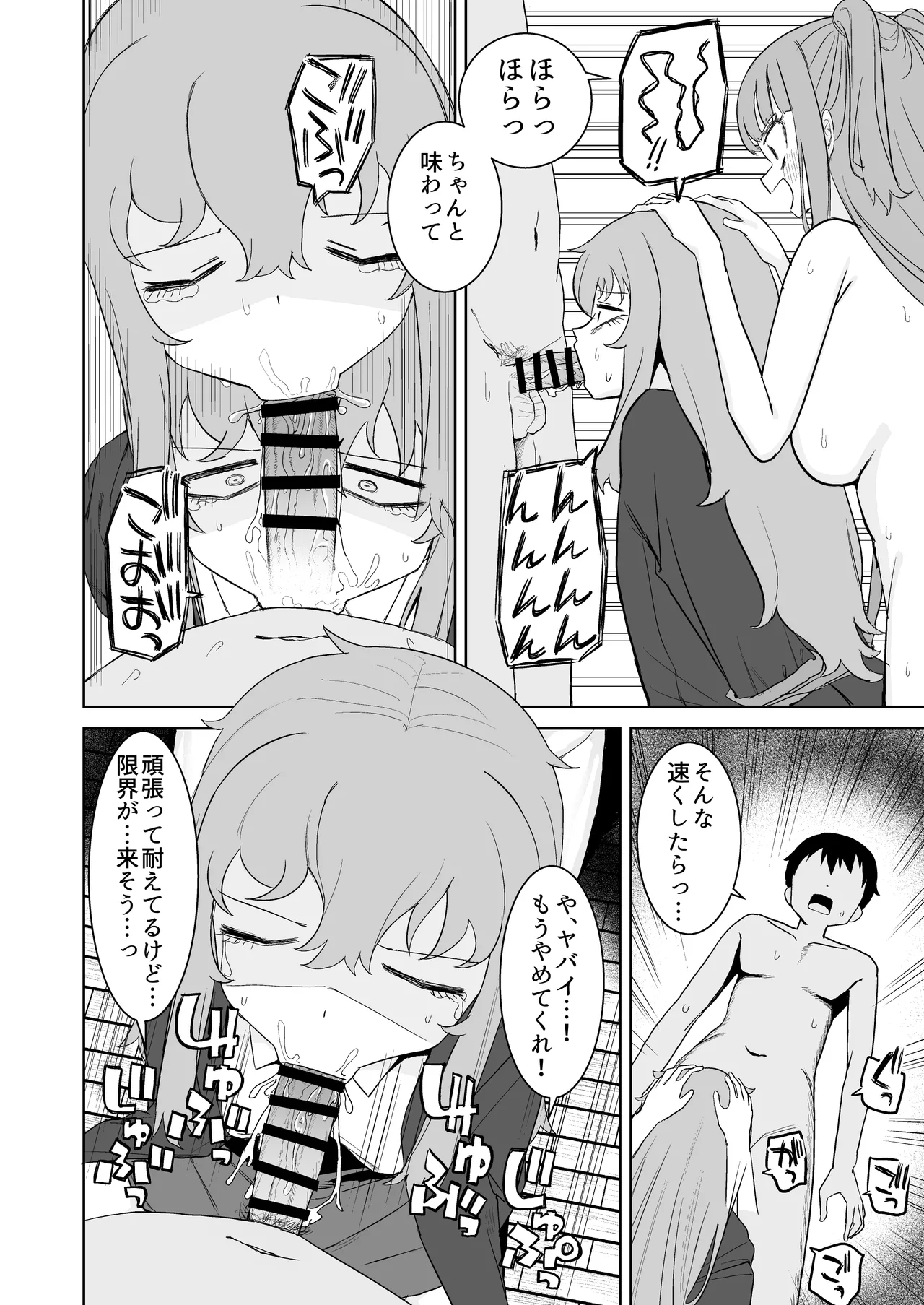 サキュバスが混乱している間に Page.26
