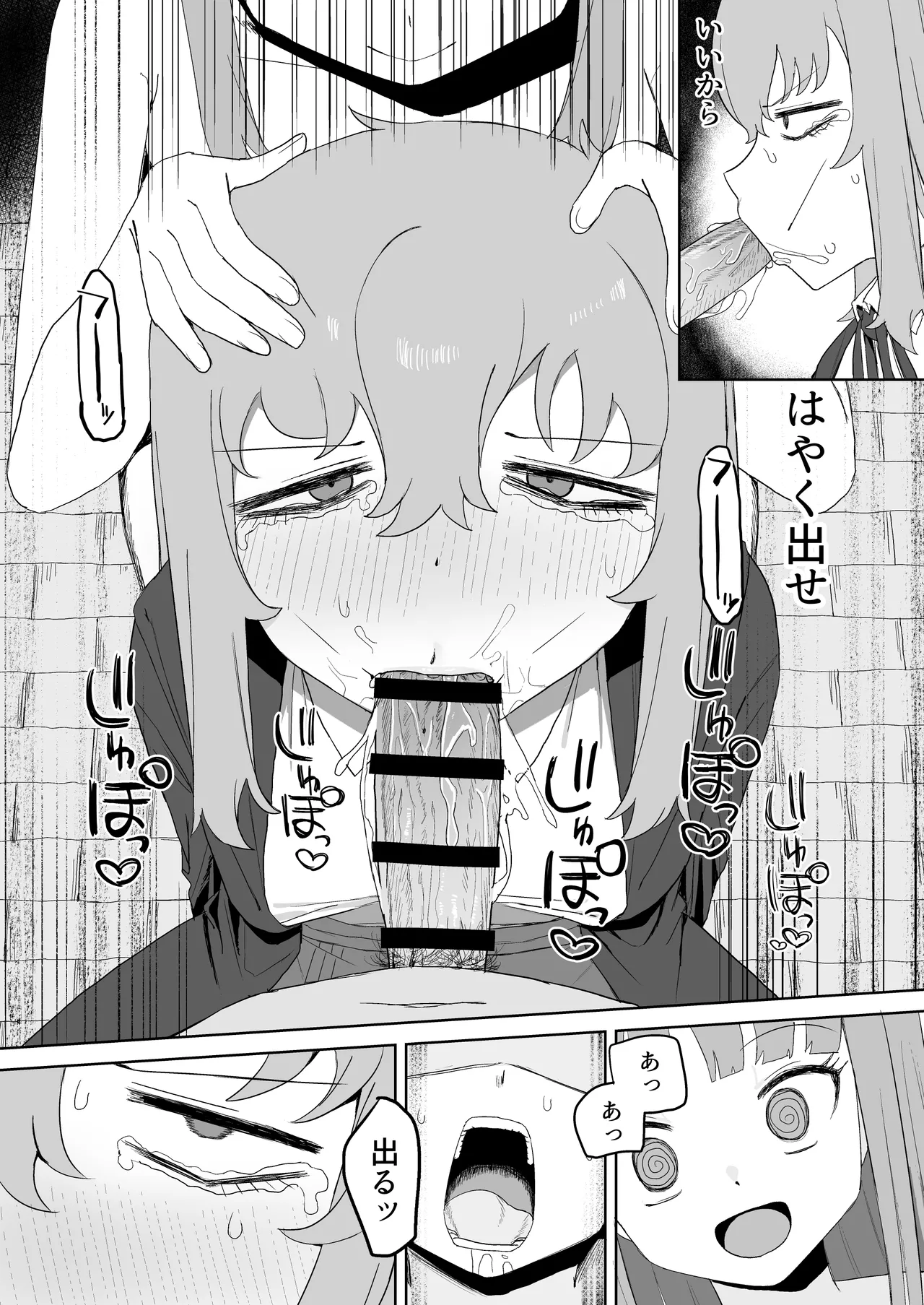 サキュバスが混乱している間に Page.27