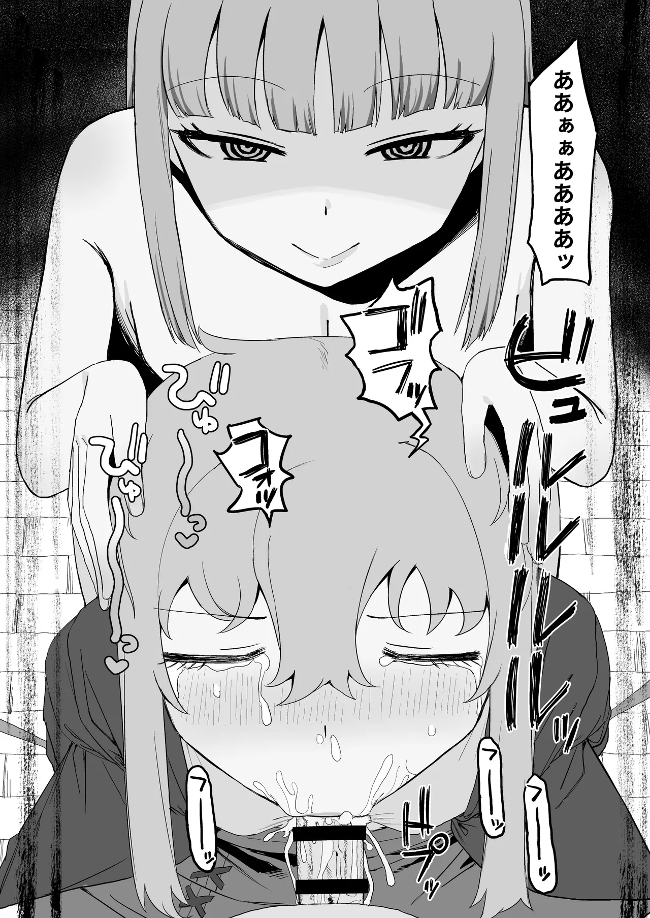 サキュバスが混乱している間に Page.28