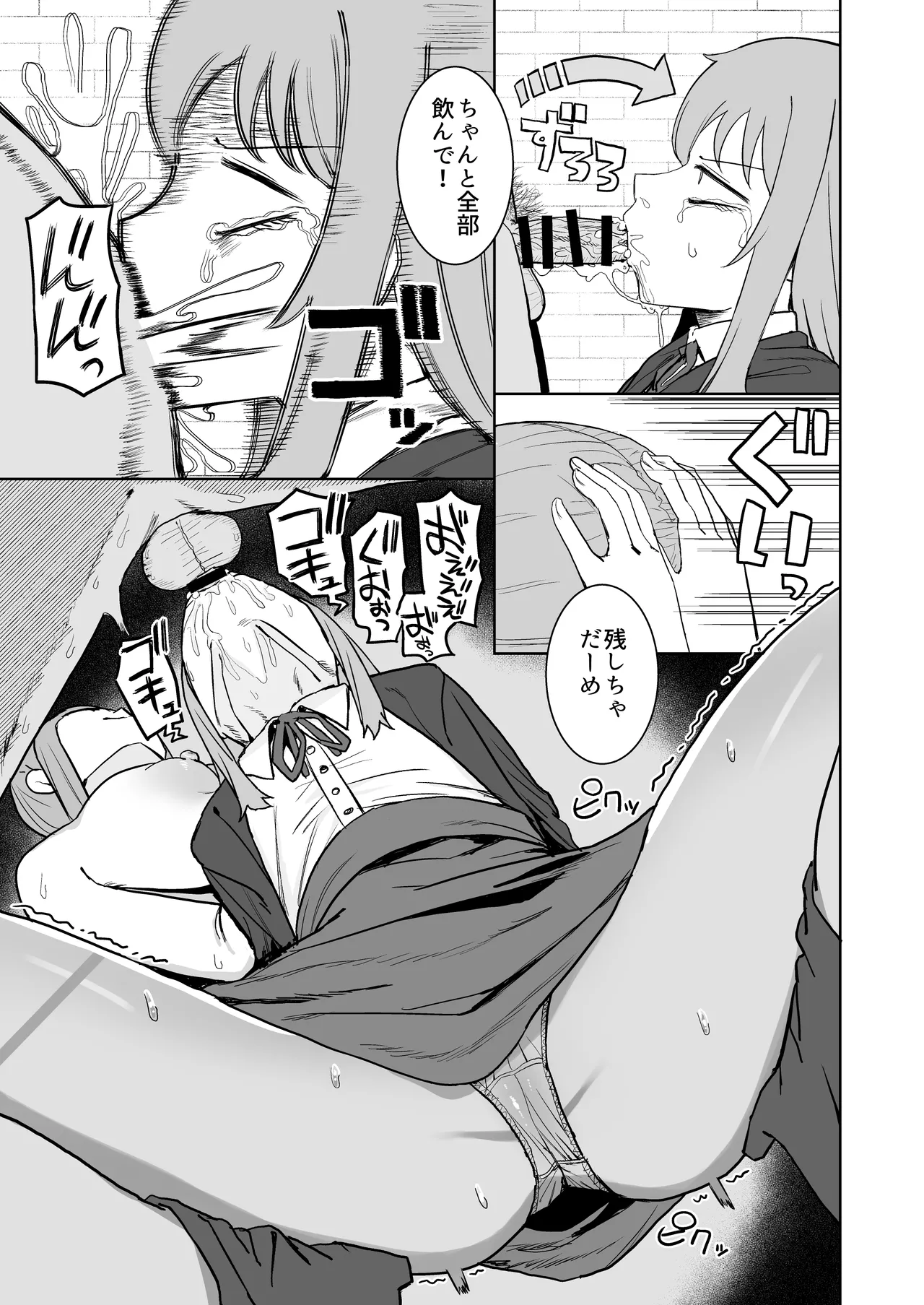 サキュバスが混乱している間に Page.29