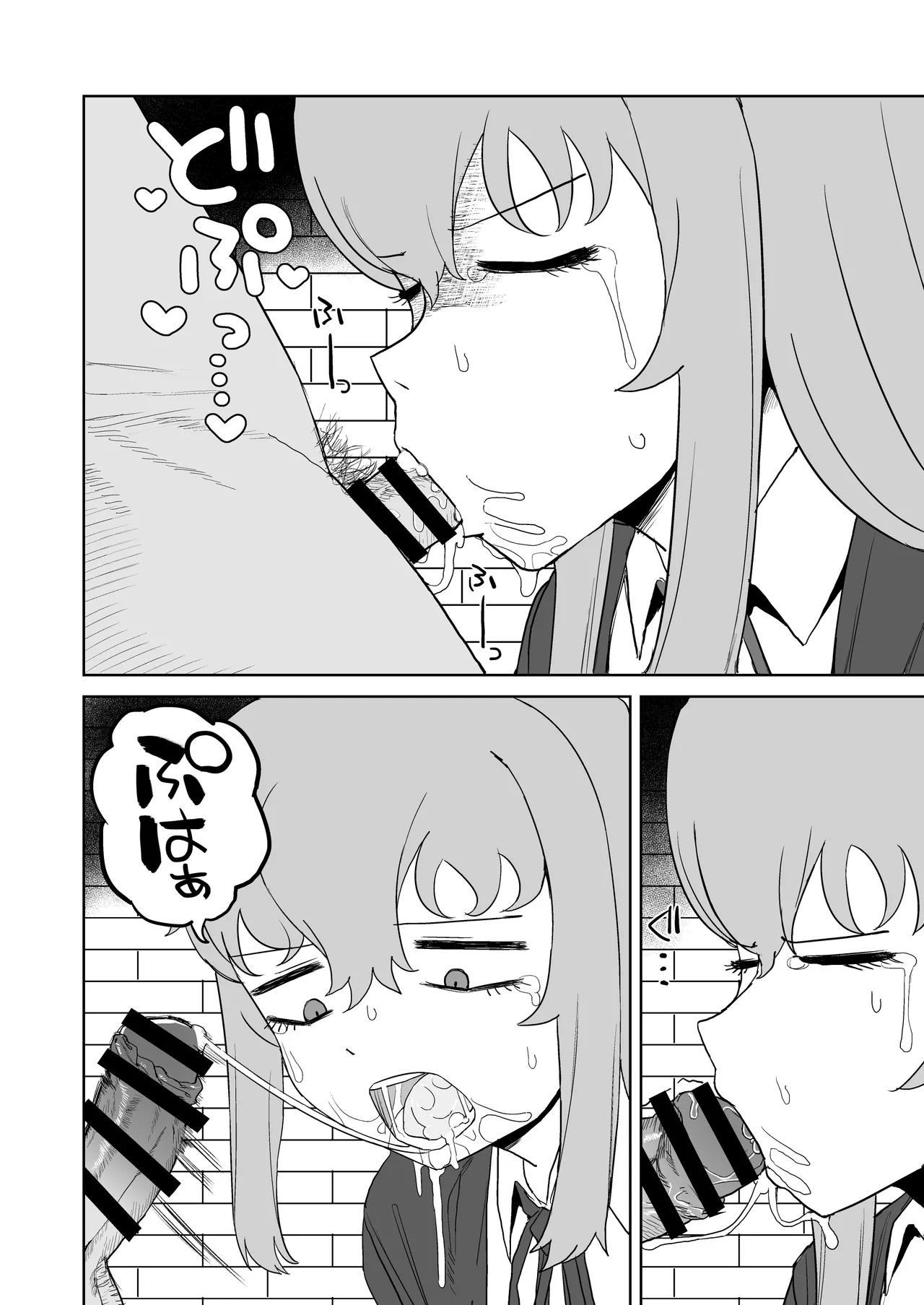 サキュバスが混乱している間に Page.30