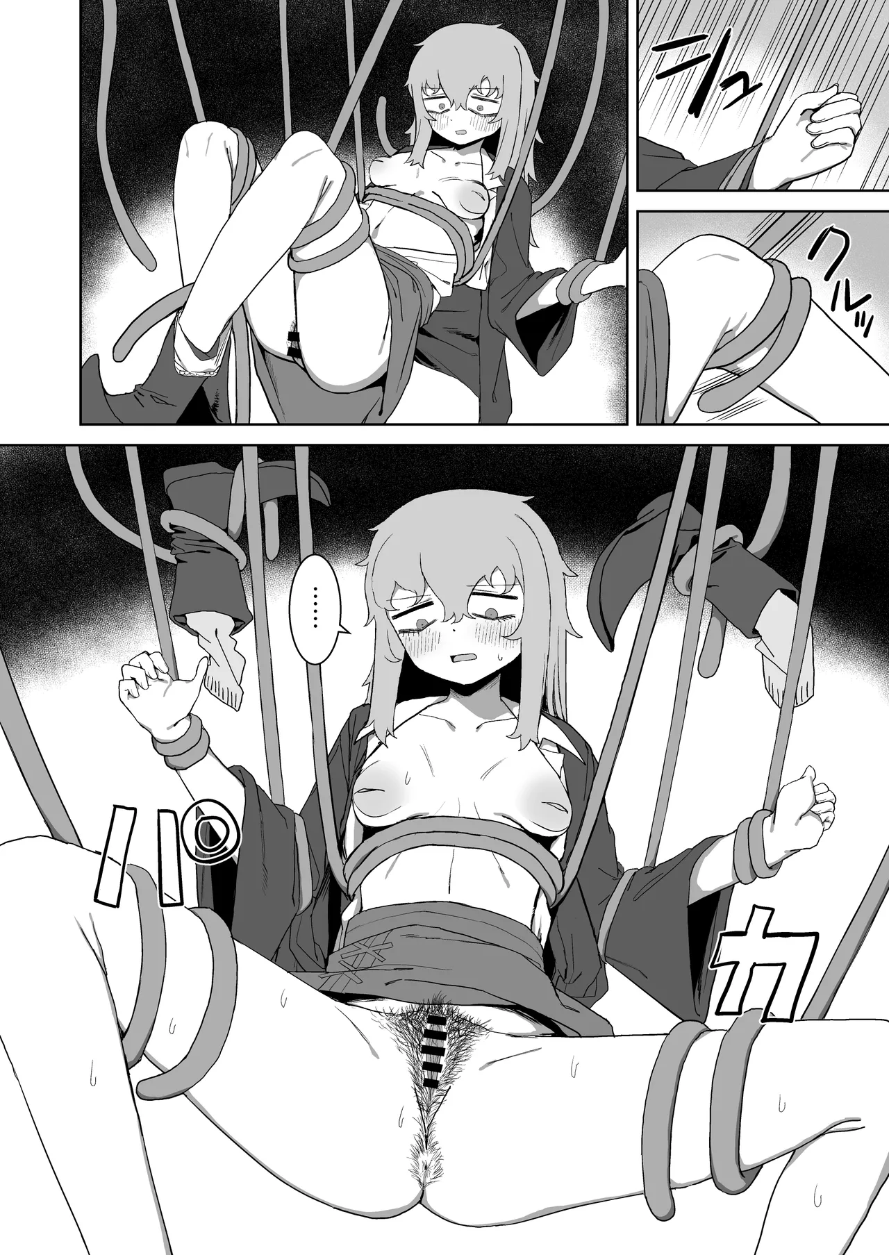 サキュバスが混乱している間に Page.32