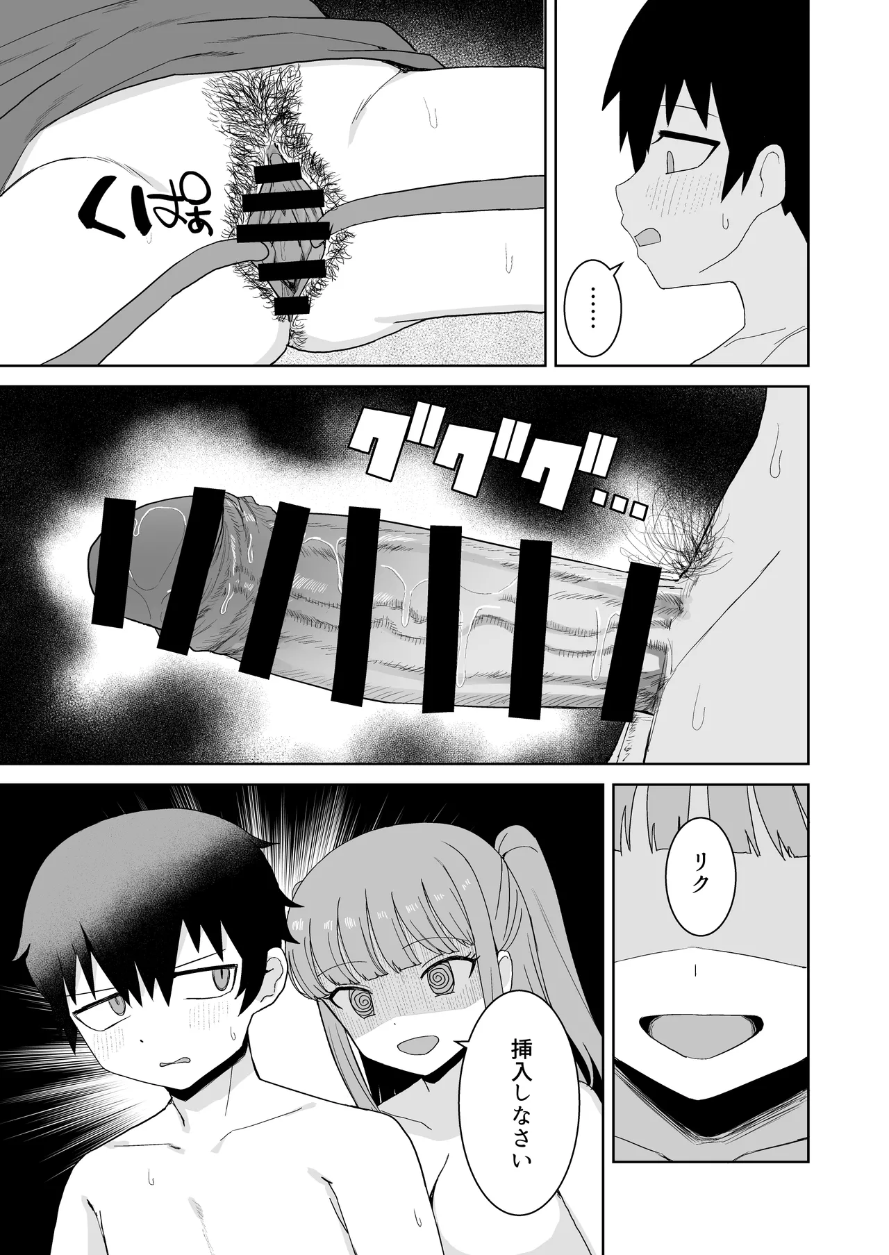 サキュバスが混乱している間に Page.33