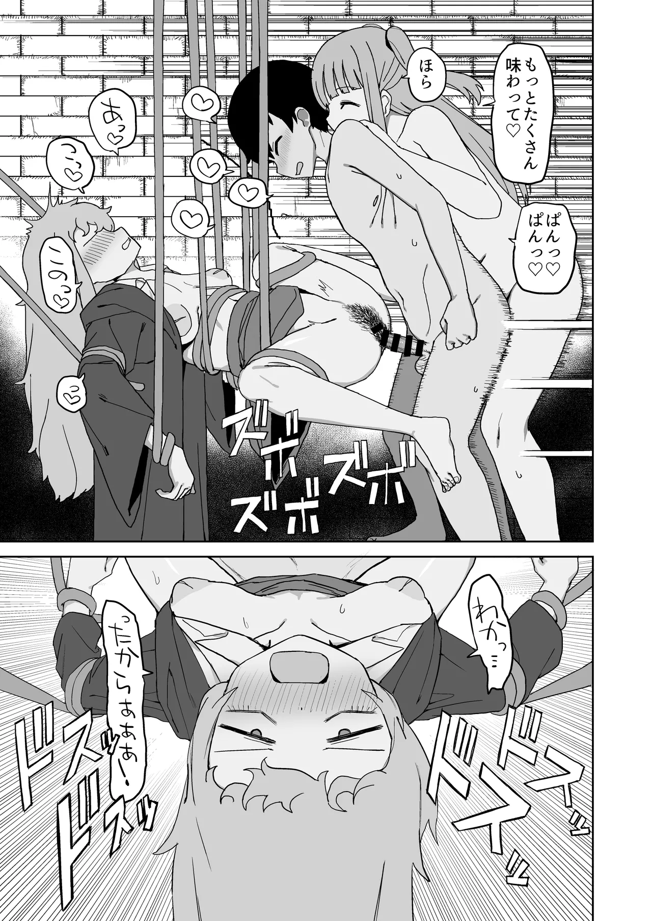 サキュバスが混乱している間に Page.39