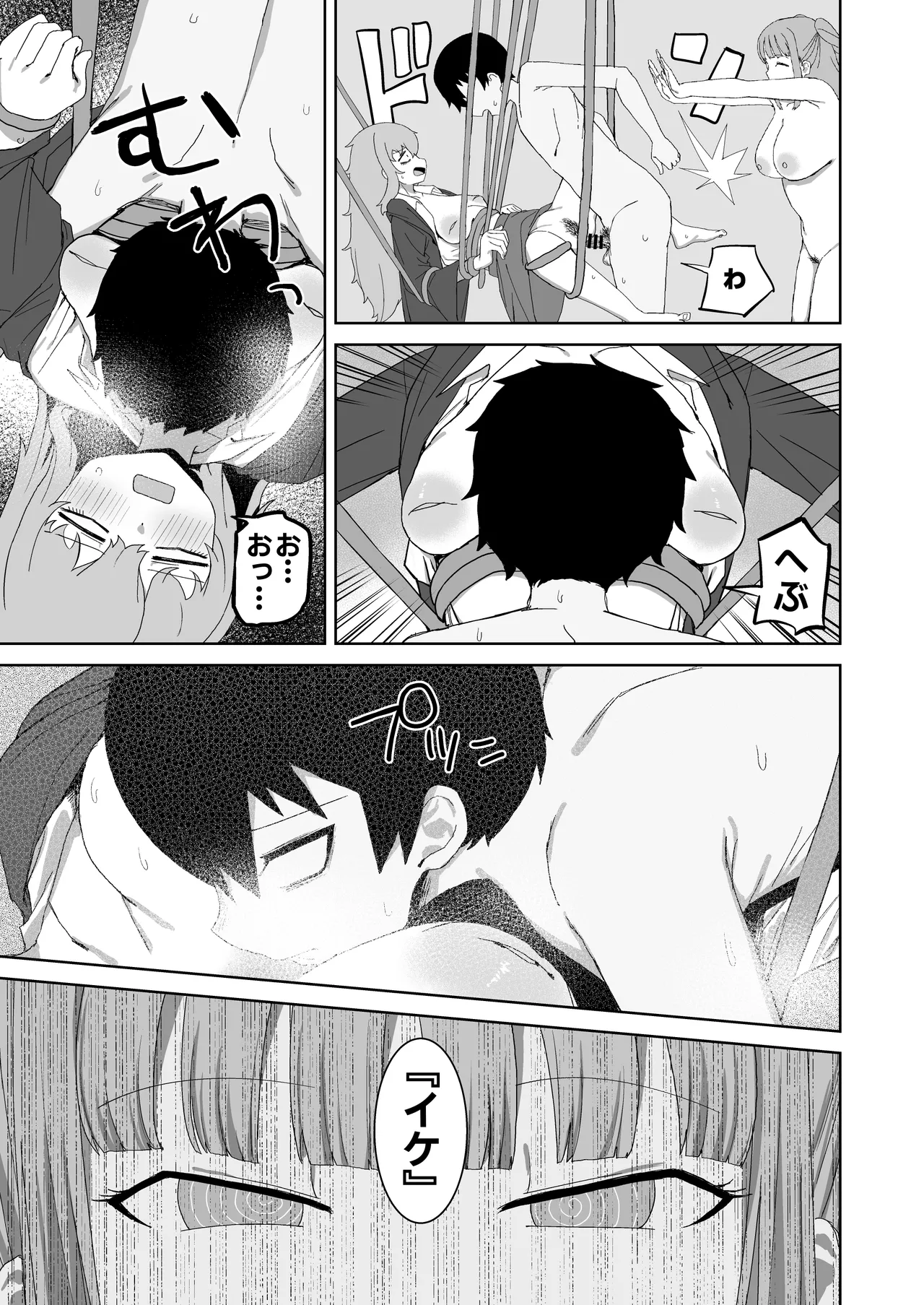 サキュバスが混乱している間に Page.43