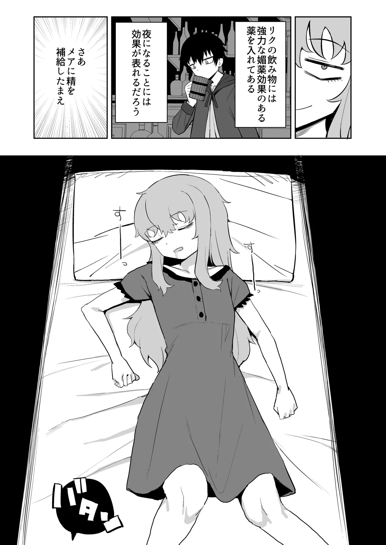 サキュバスが混乱している間に Page.51