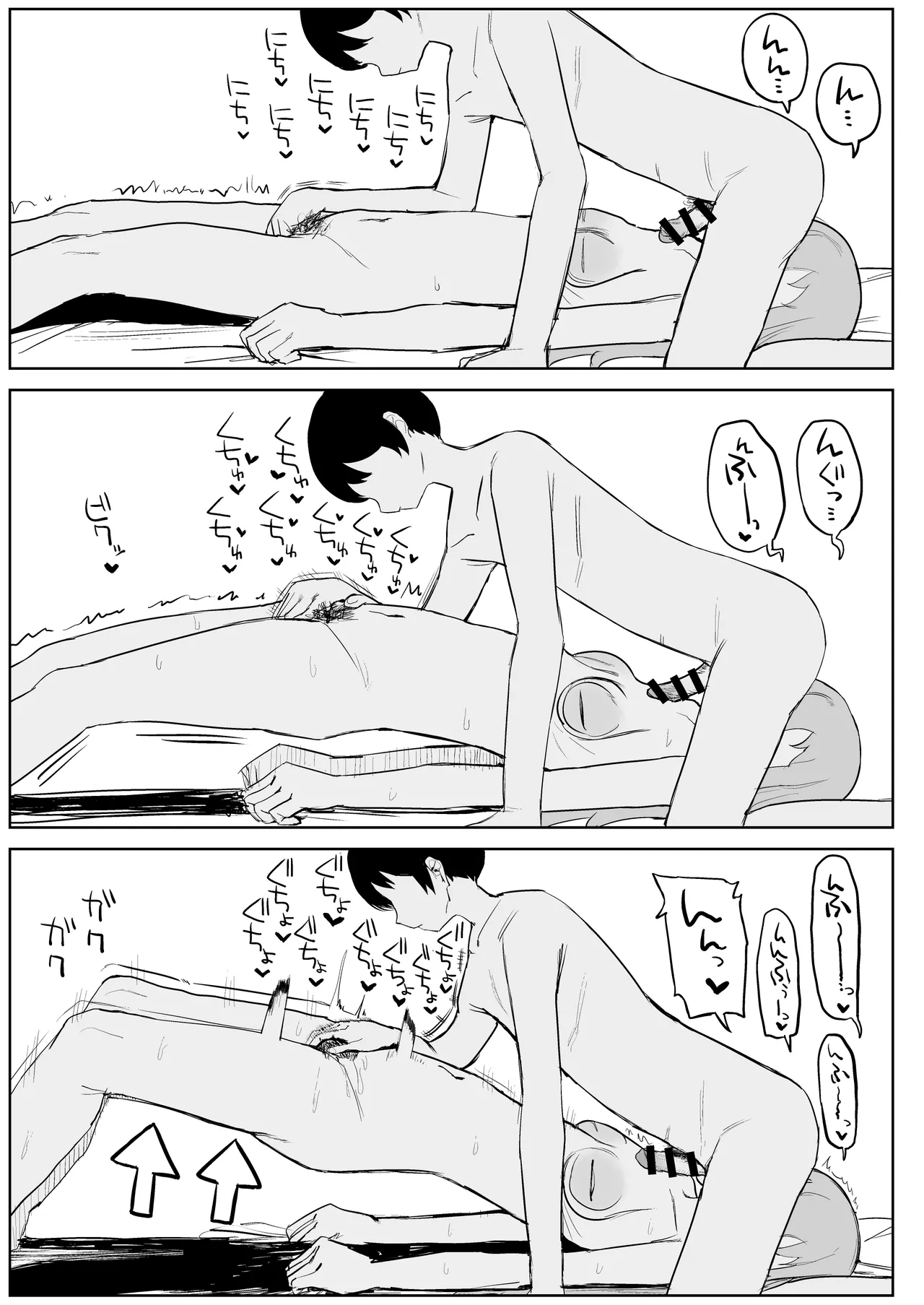 サキュバスが混乱している間に Page.53