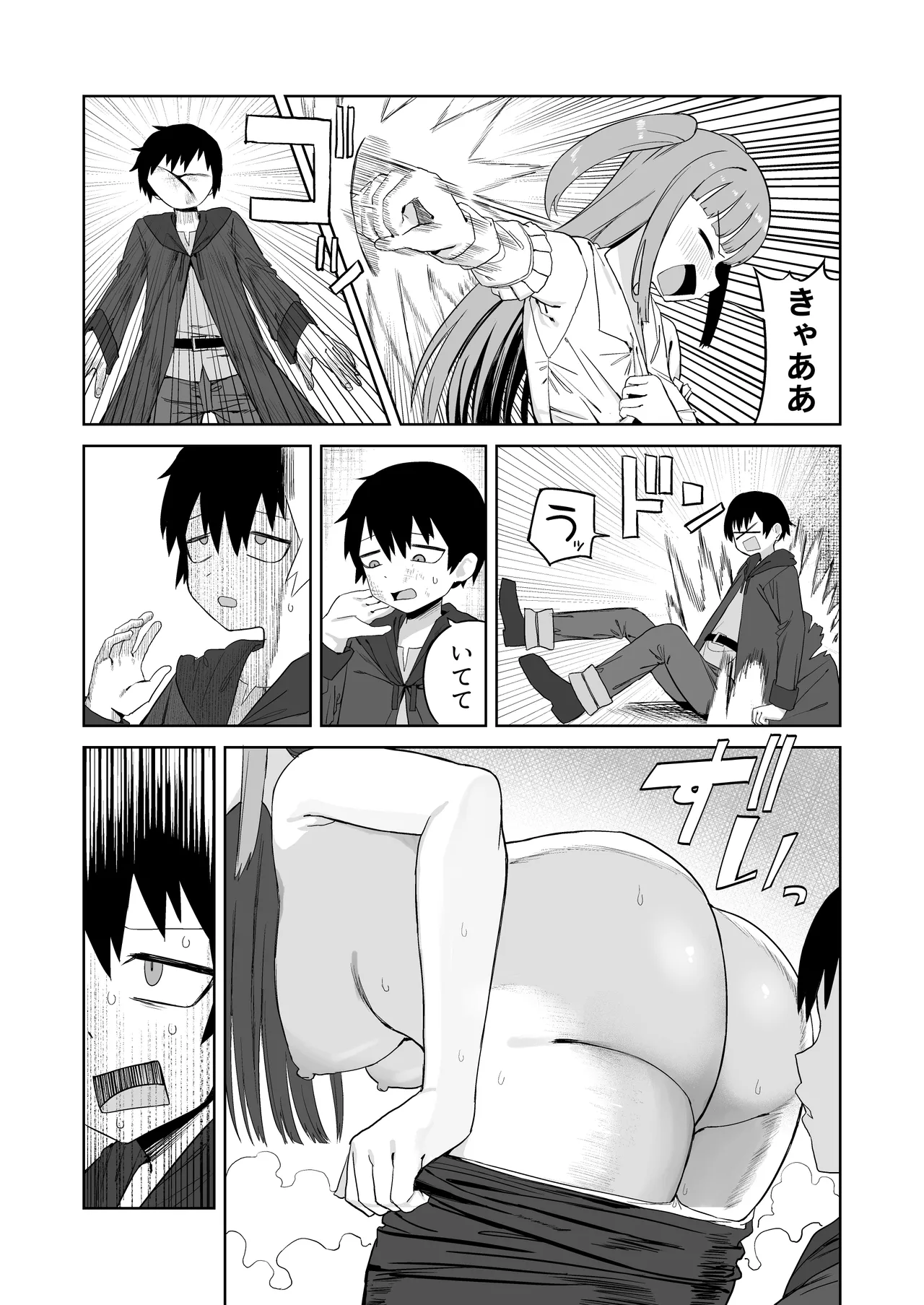 サキュバスが混乱している間に Page.8