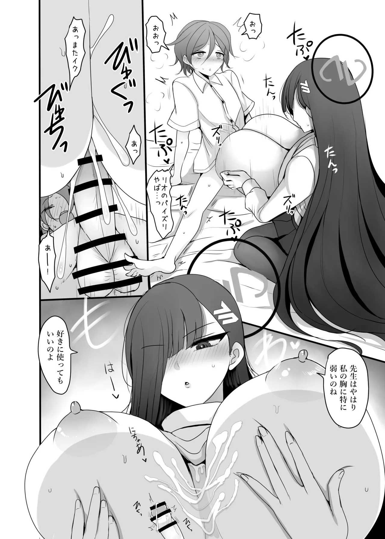 ちっちゃくなった先生がリオに襲われる本 Page.13