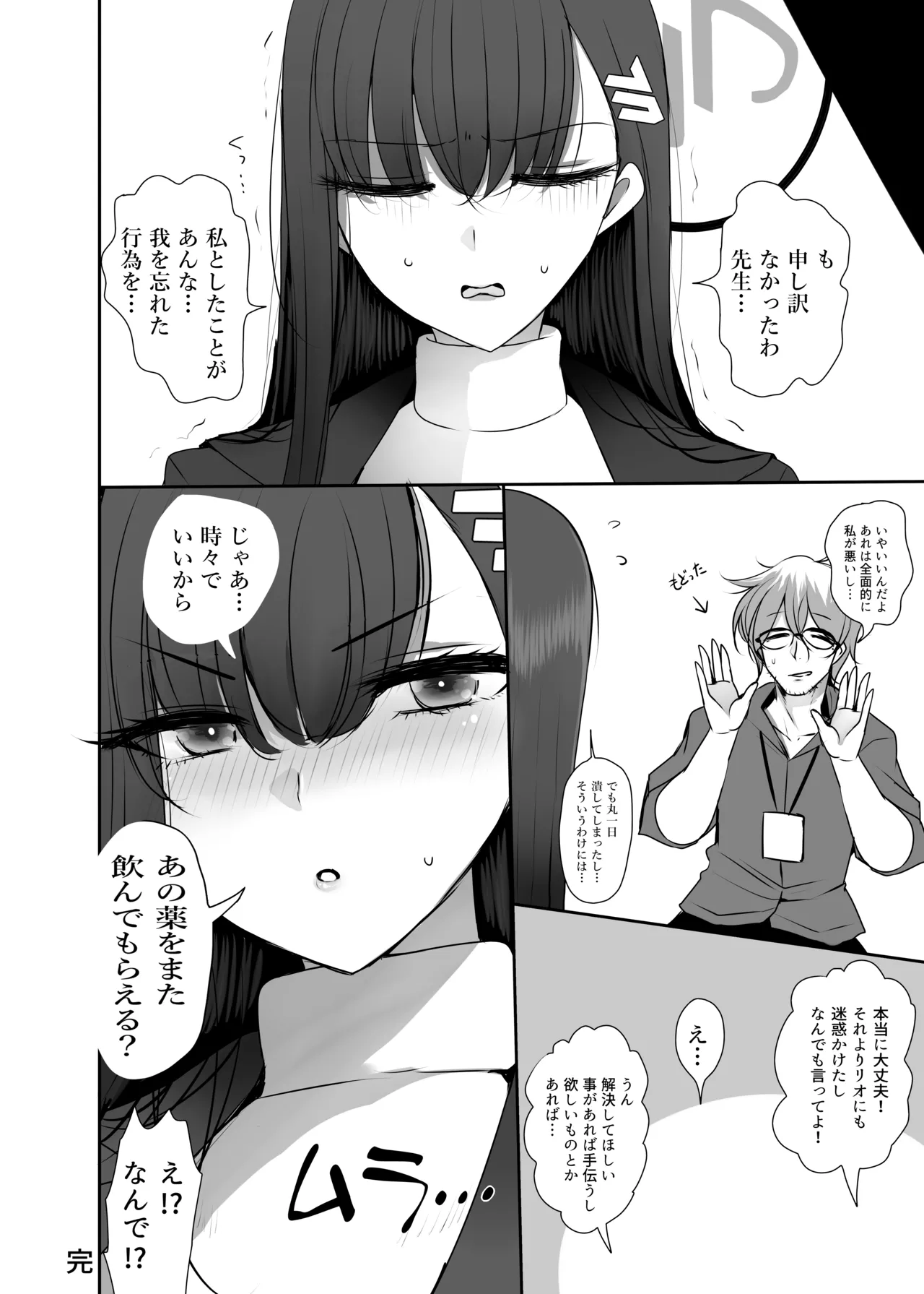 ちっちゃくなった先生がリオに襲われる本 Page.19