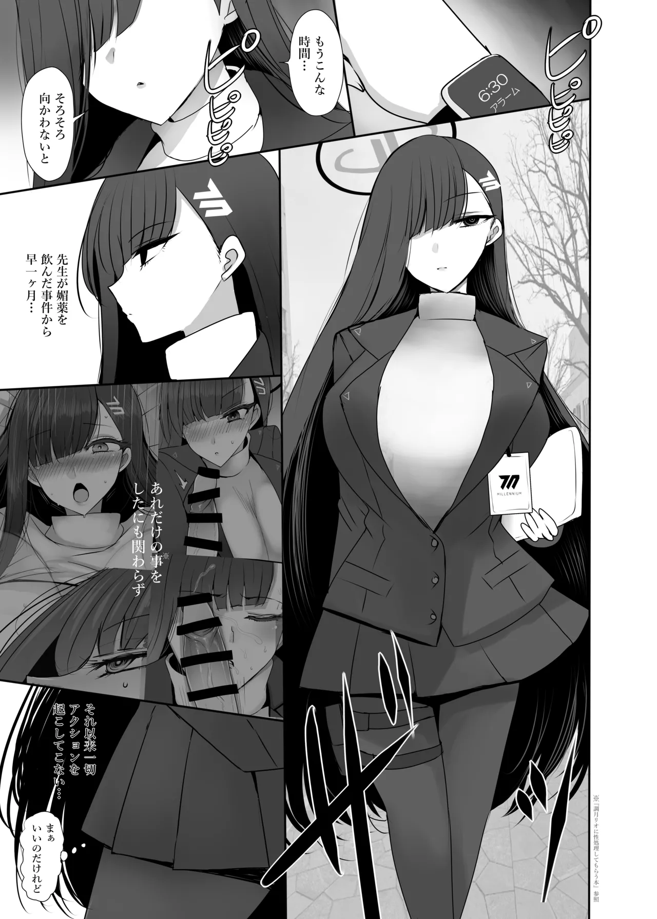 ちっちゃくなった先生がリオに襲われる本 Page.2