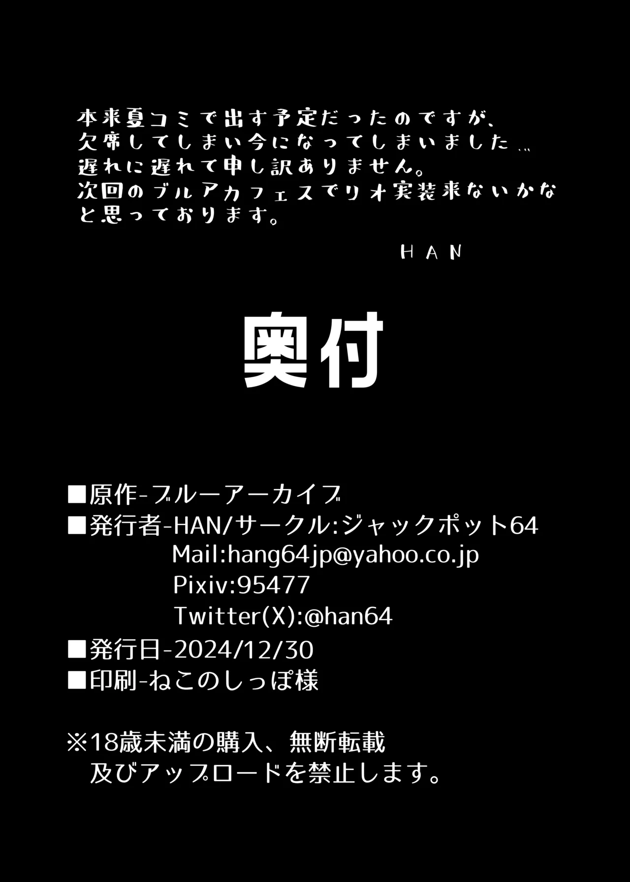 ちっちゃくなった先生がリオに襲われる本 Page.21