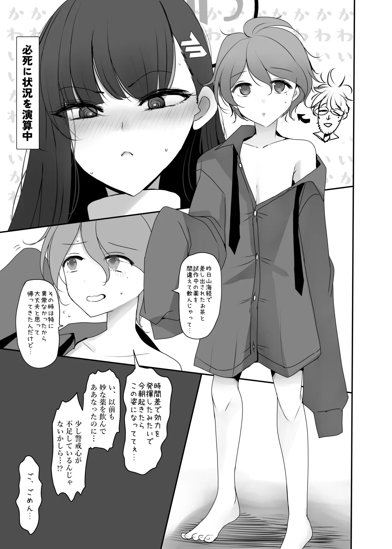 ちっちゃくなった先生がリオに襲われる本 Page.4