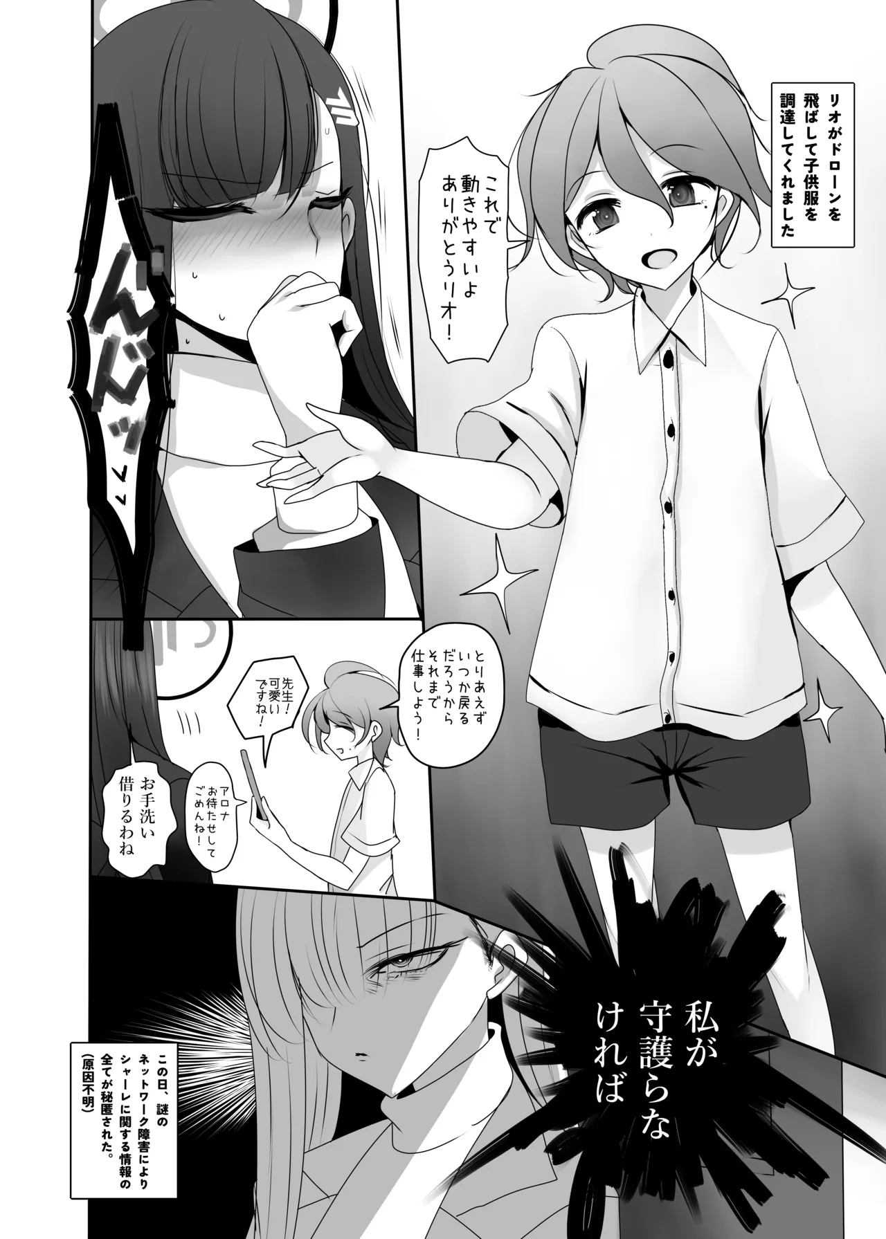 ちっちゃくなった先生がリオに襲われる本 Page.5