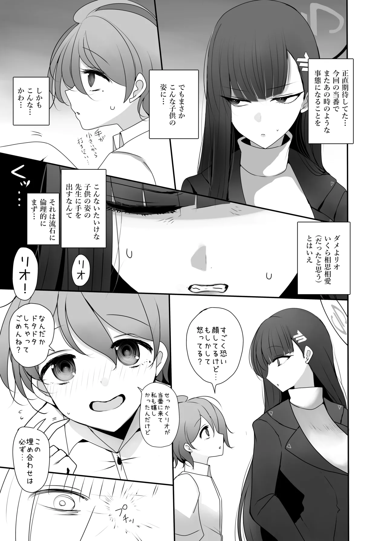 ちっちゃくなった先生がリオに襲われる本 Page.6