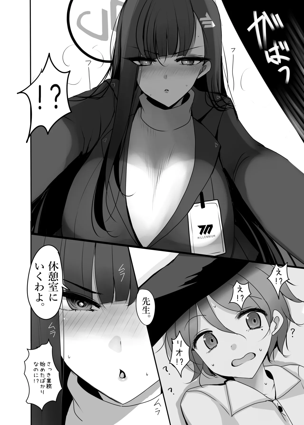 ちっちゃくなった先生がリオに襲われる本 Page.7