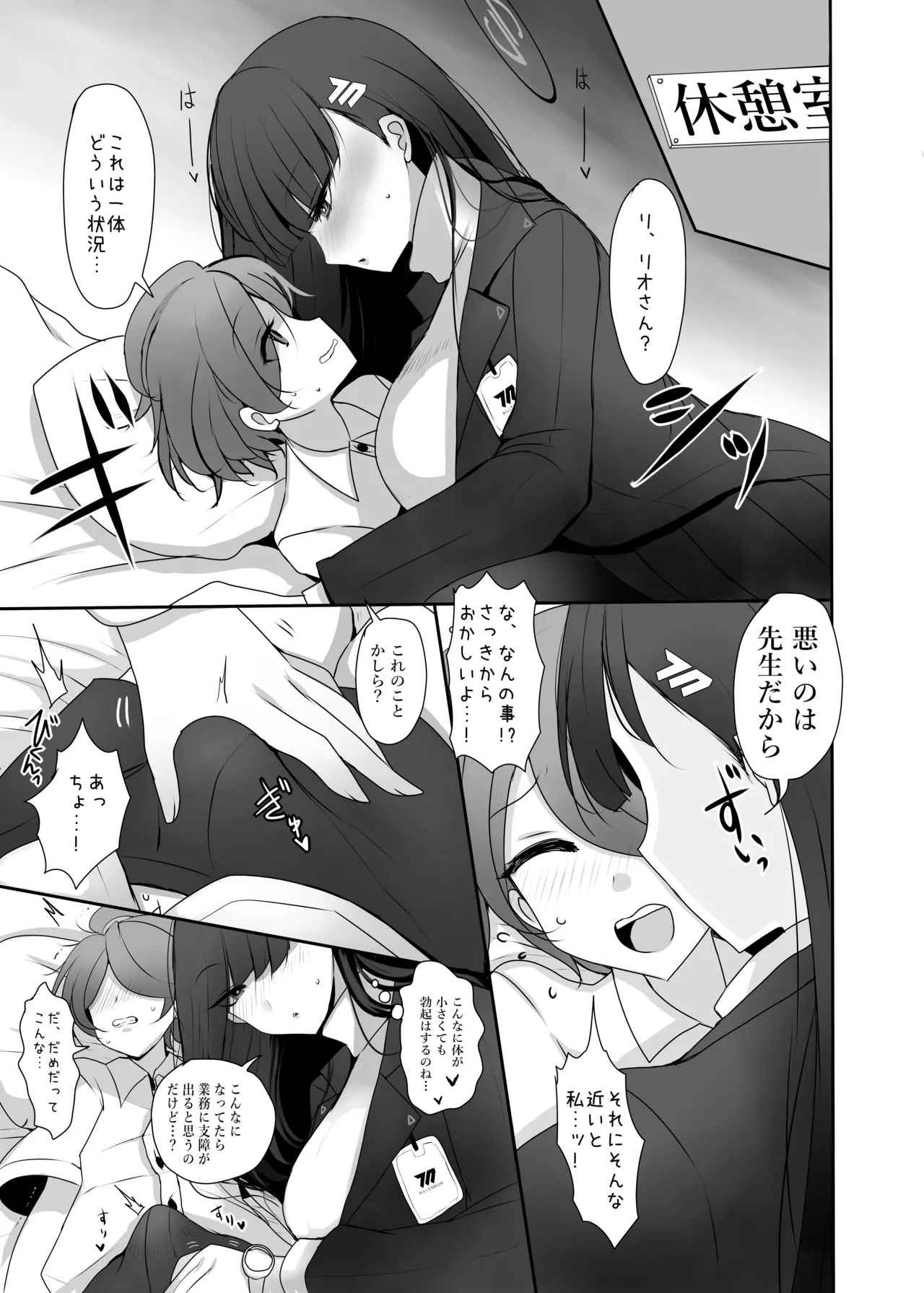 ちっちゃくなった先生がリオに襲われる本 Page.8