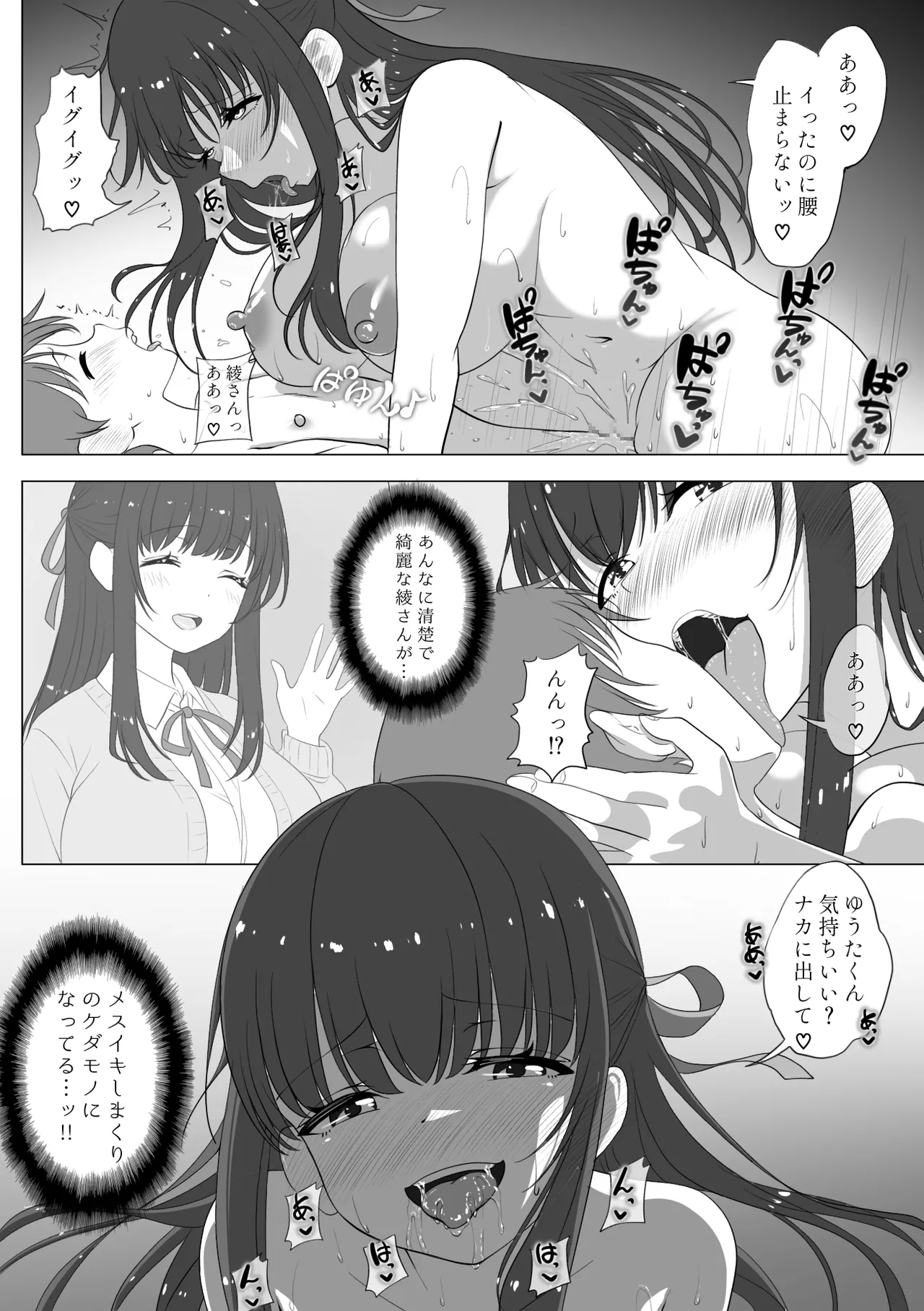 憧れの清楚系お姉さんが実はボクを狙うショタコンだった件 Page.13